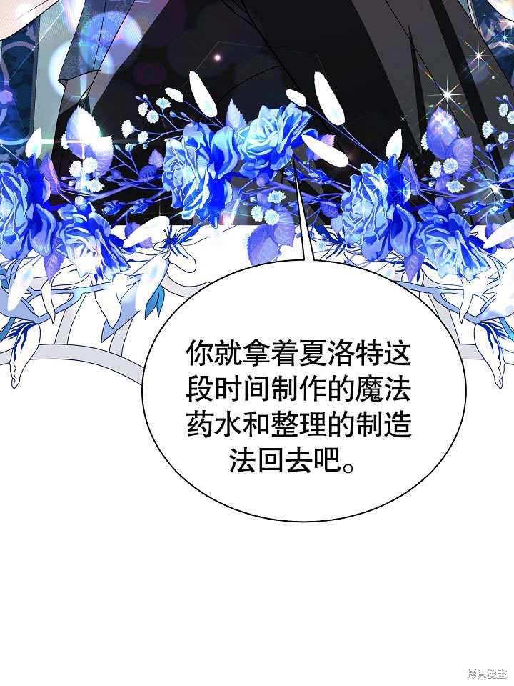 《有一天我的父亲出现了》第67话 第29页