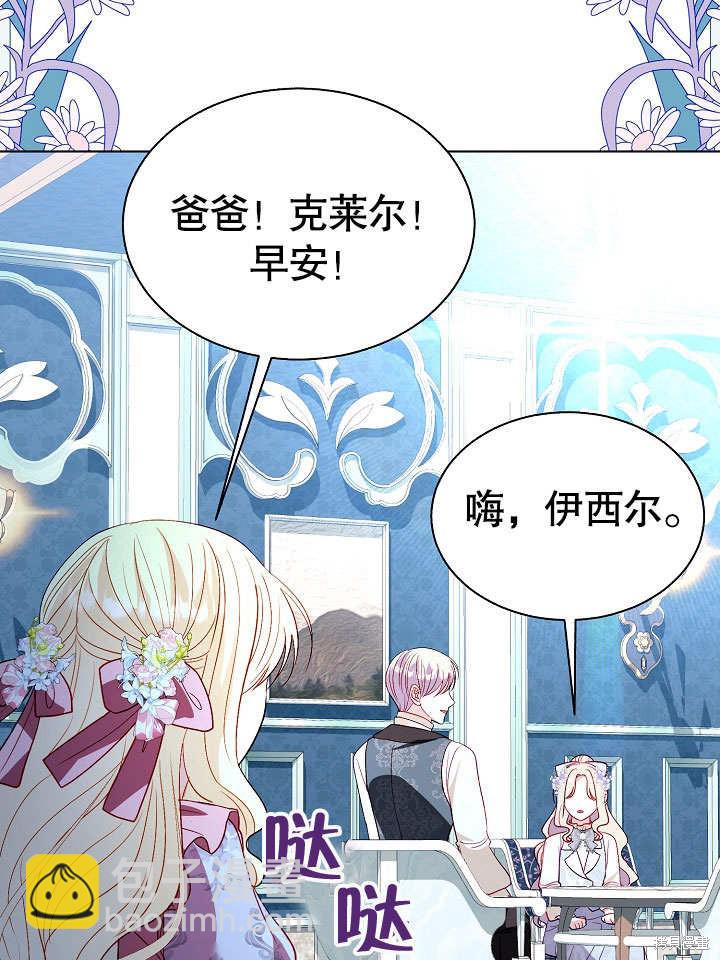《有一天我的父亲出现了》第67话 第31页