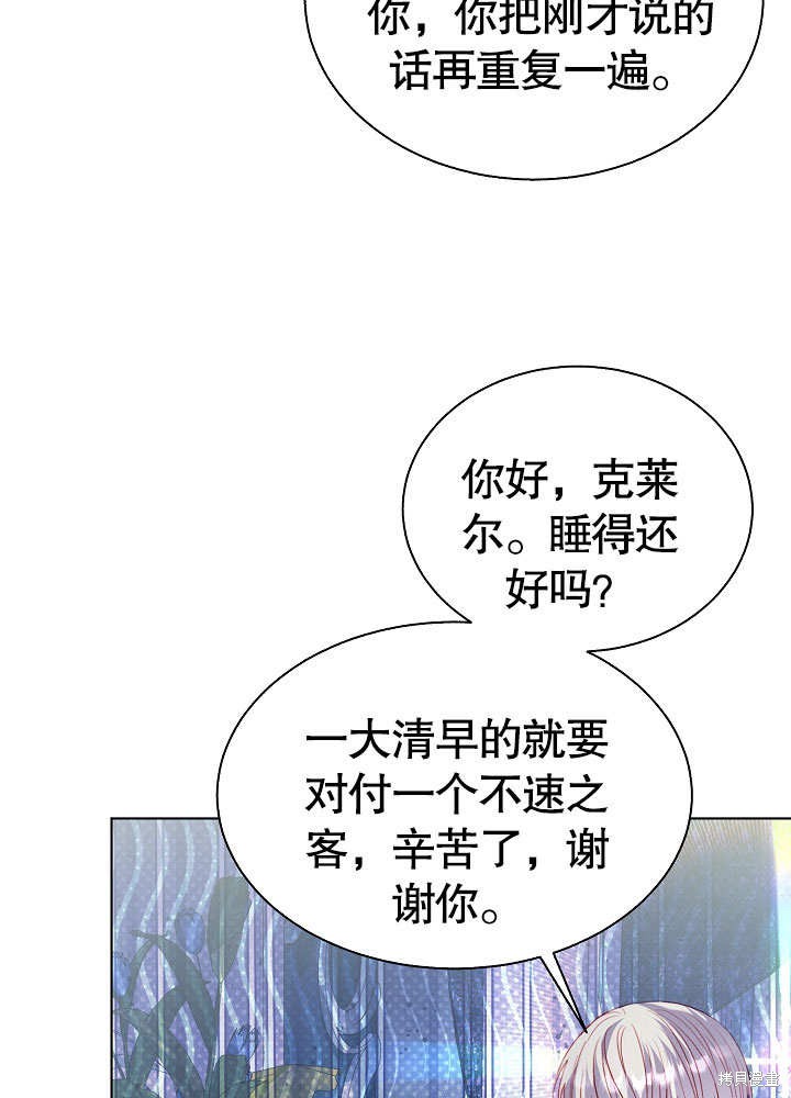《有一天我的父亲出现了》第67话 第6页