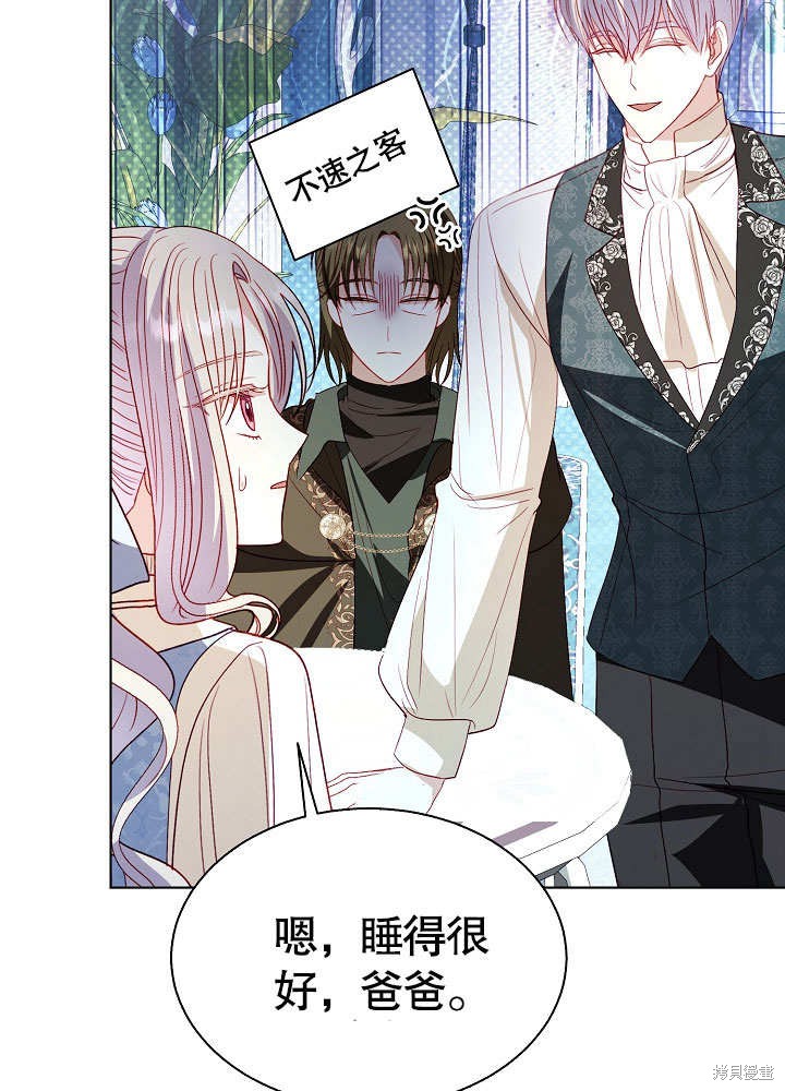 《有一天我的父亲出现了》第67话 第7页