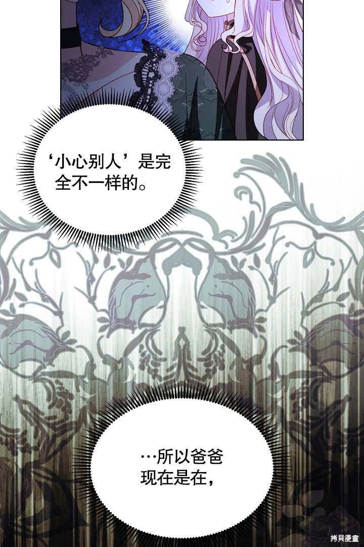 《有一天我的父亲出现了》第65话 第24页
