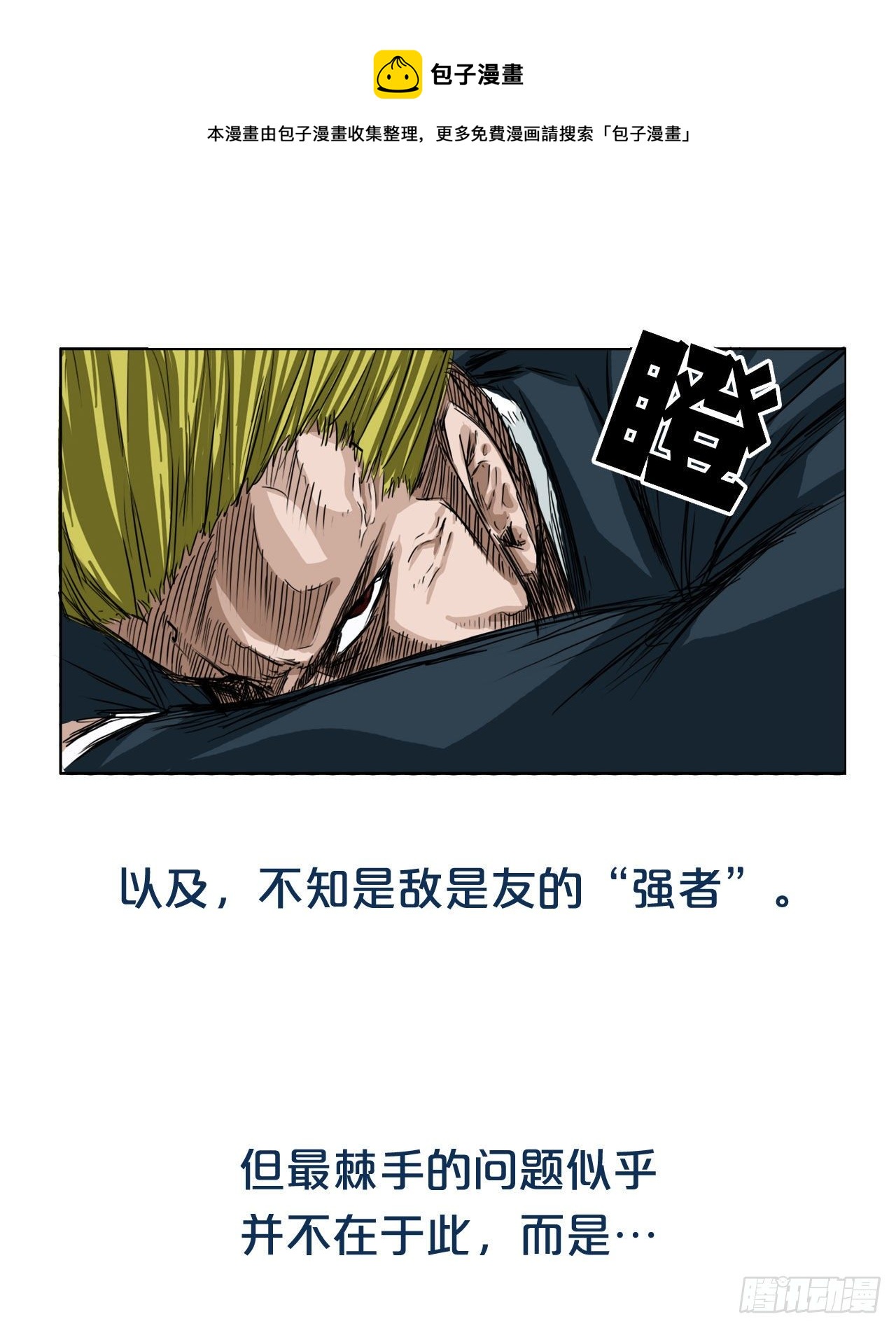 《双面BOSS》序章 第13页