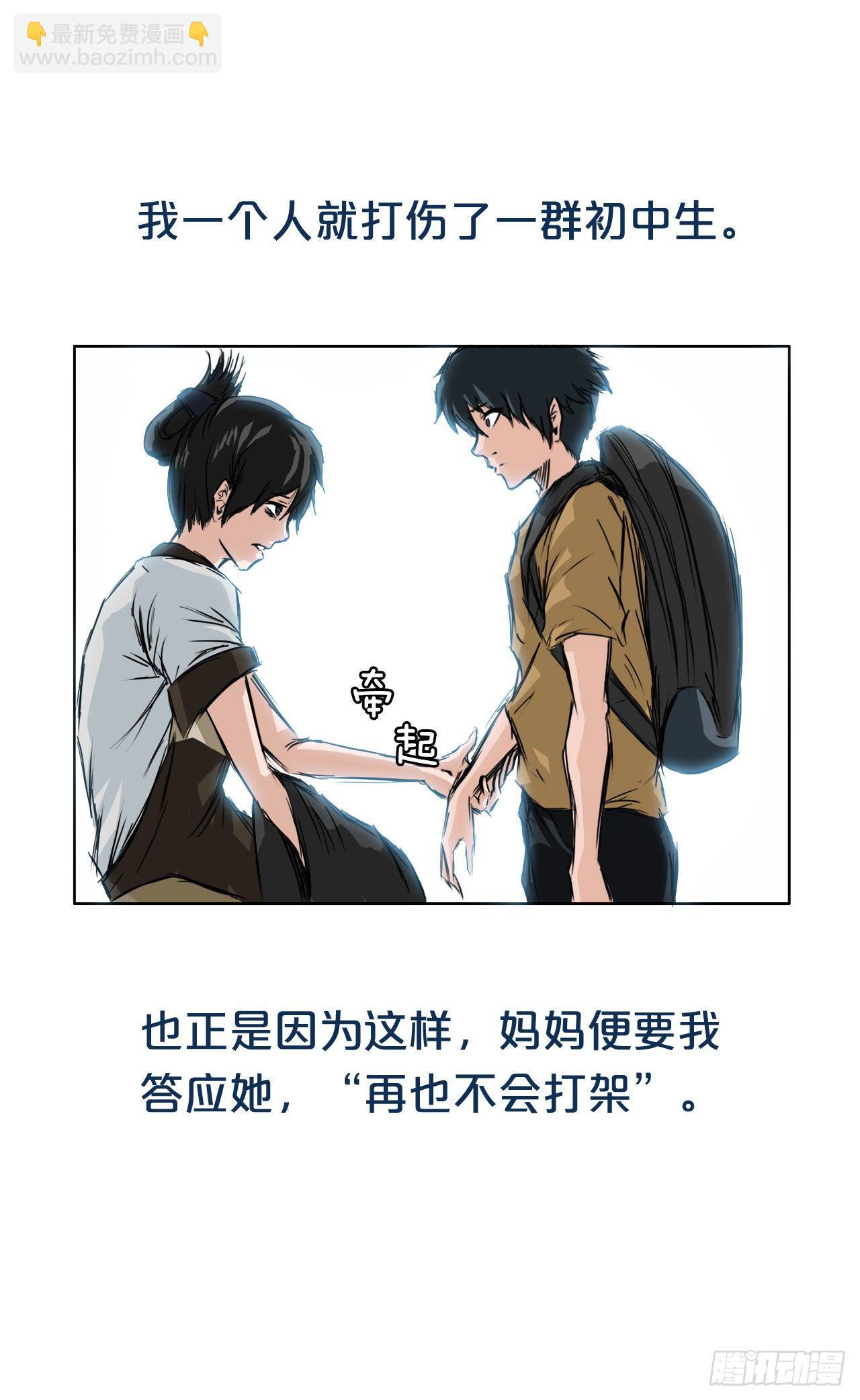 《双面BOSS》序章 第3页