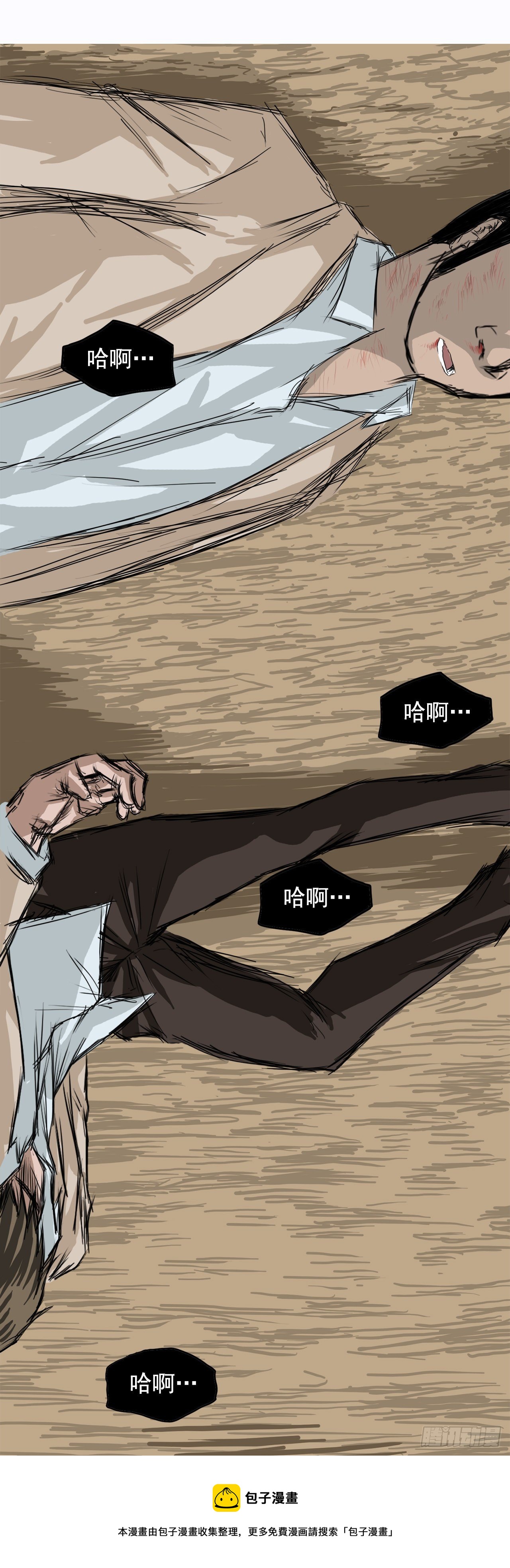 《双面BOSS》2.那天的来临 第13页