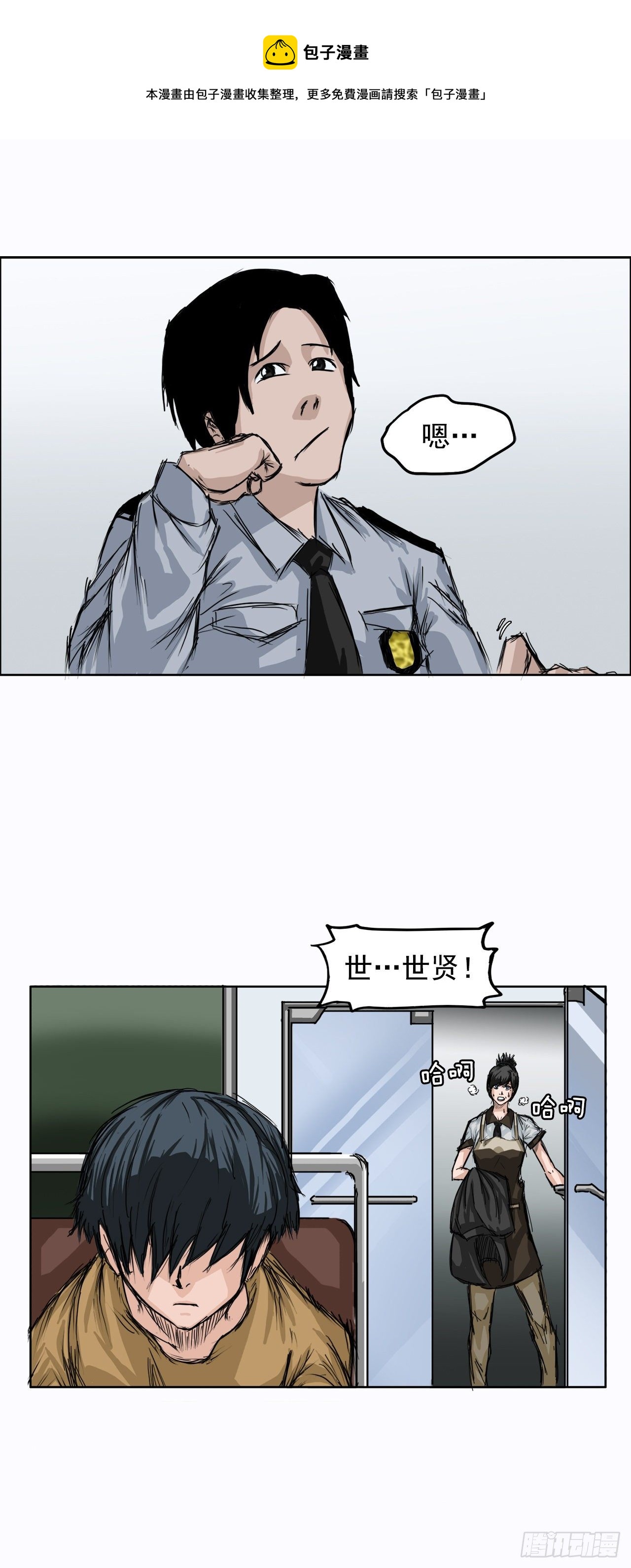 《双面BOSS》2.那天的来临 第17页