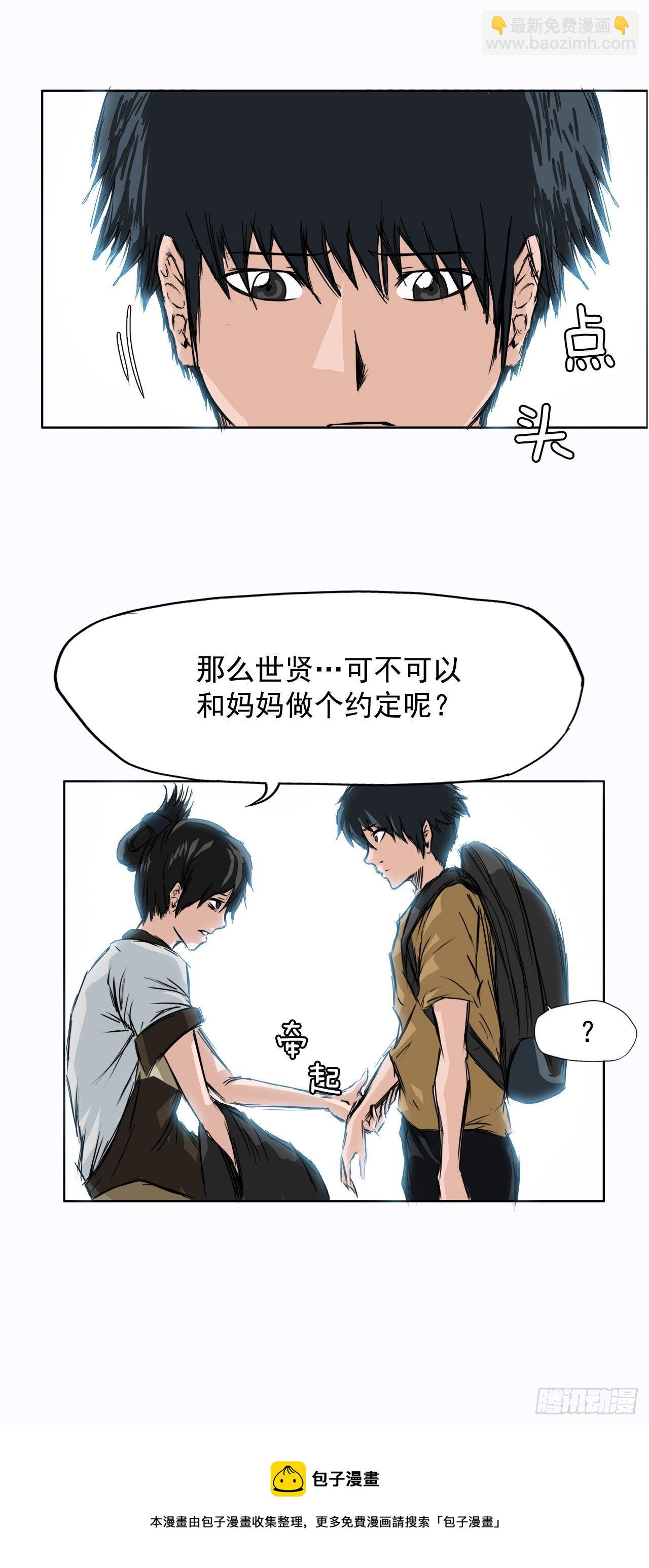 《双面BOSS》2.那天的来临 第21页