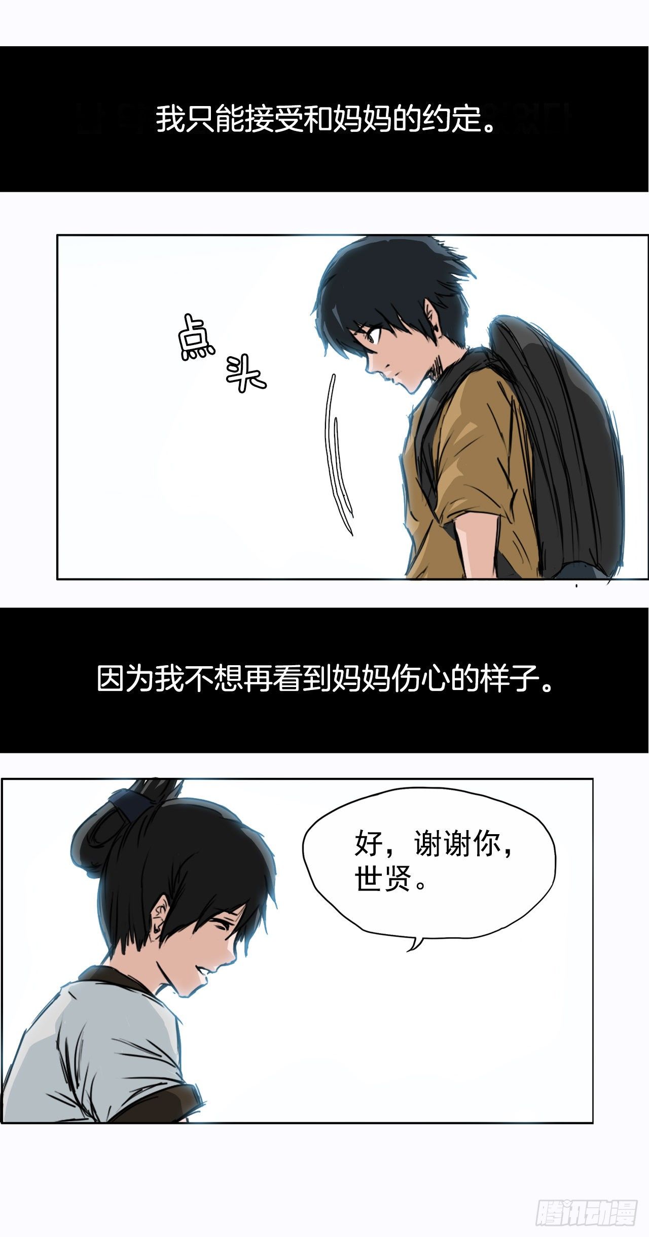 《双面BOSS》2.那天的来临 第23页