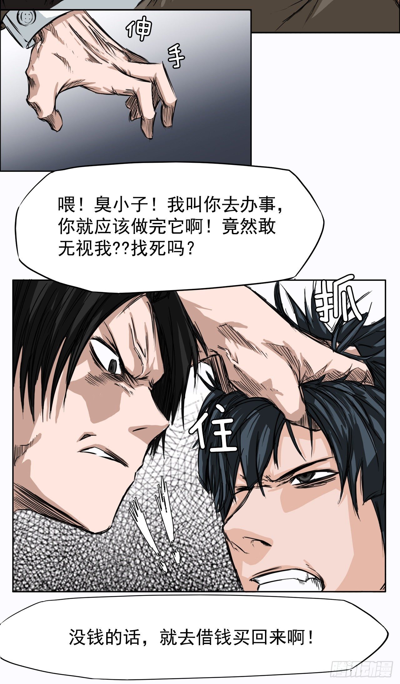 《双面BOSS》2.那天的来临 第28页