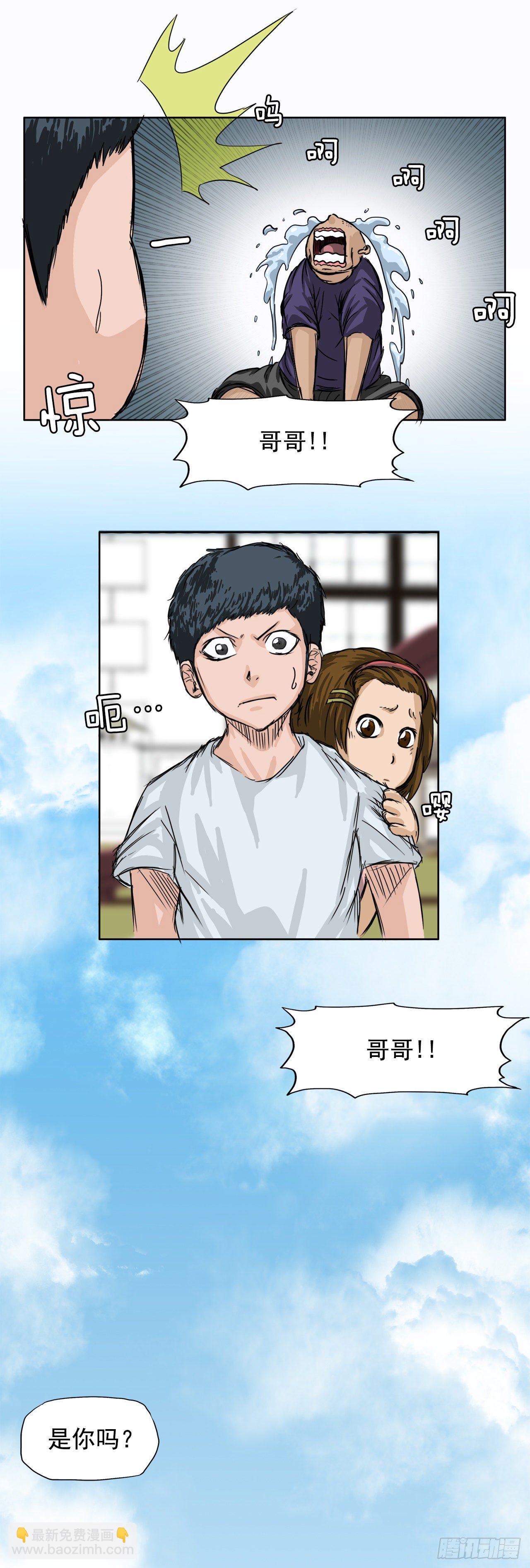 《双面BOSS》1.特别的小孩 第11页