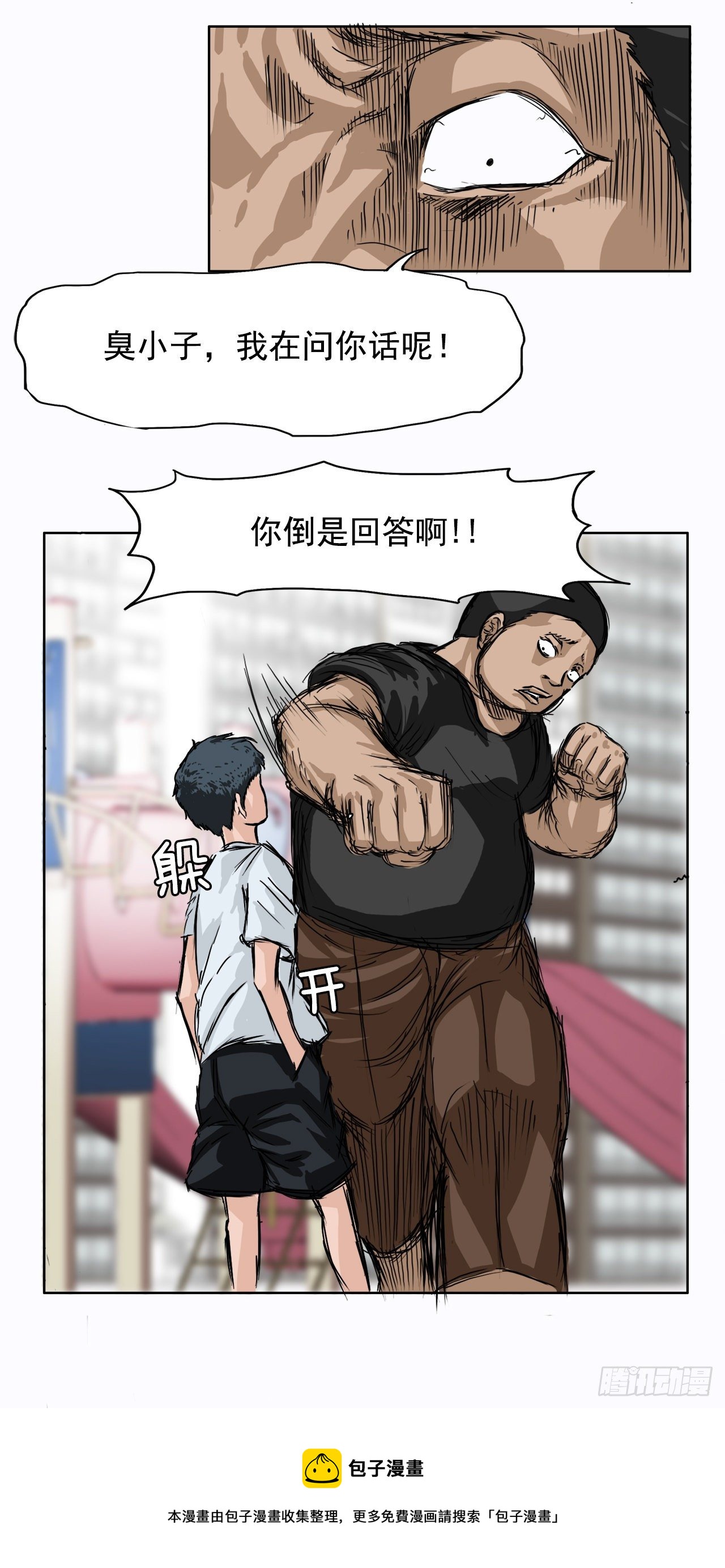 《双面BOSS》1.特别的小孩 第13页