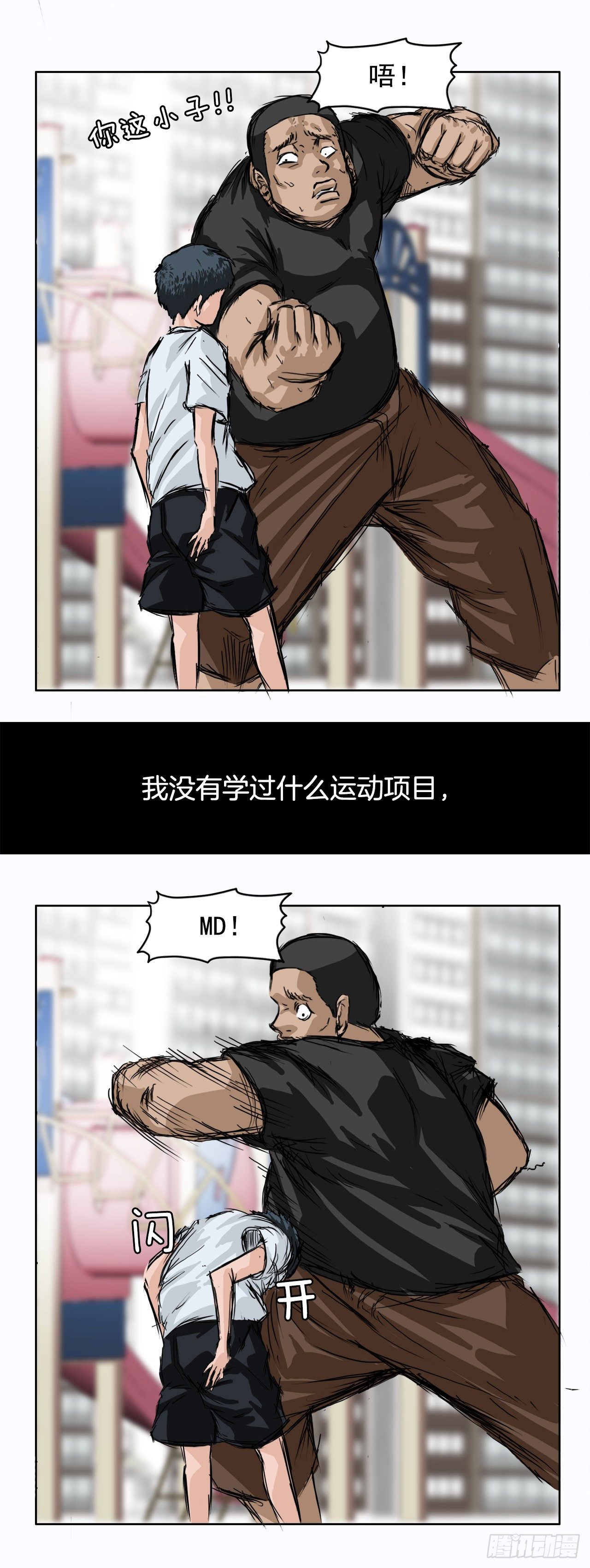 《双面BOSS》1.特别的小孩 第14页