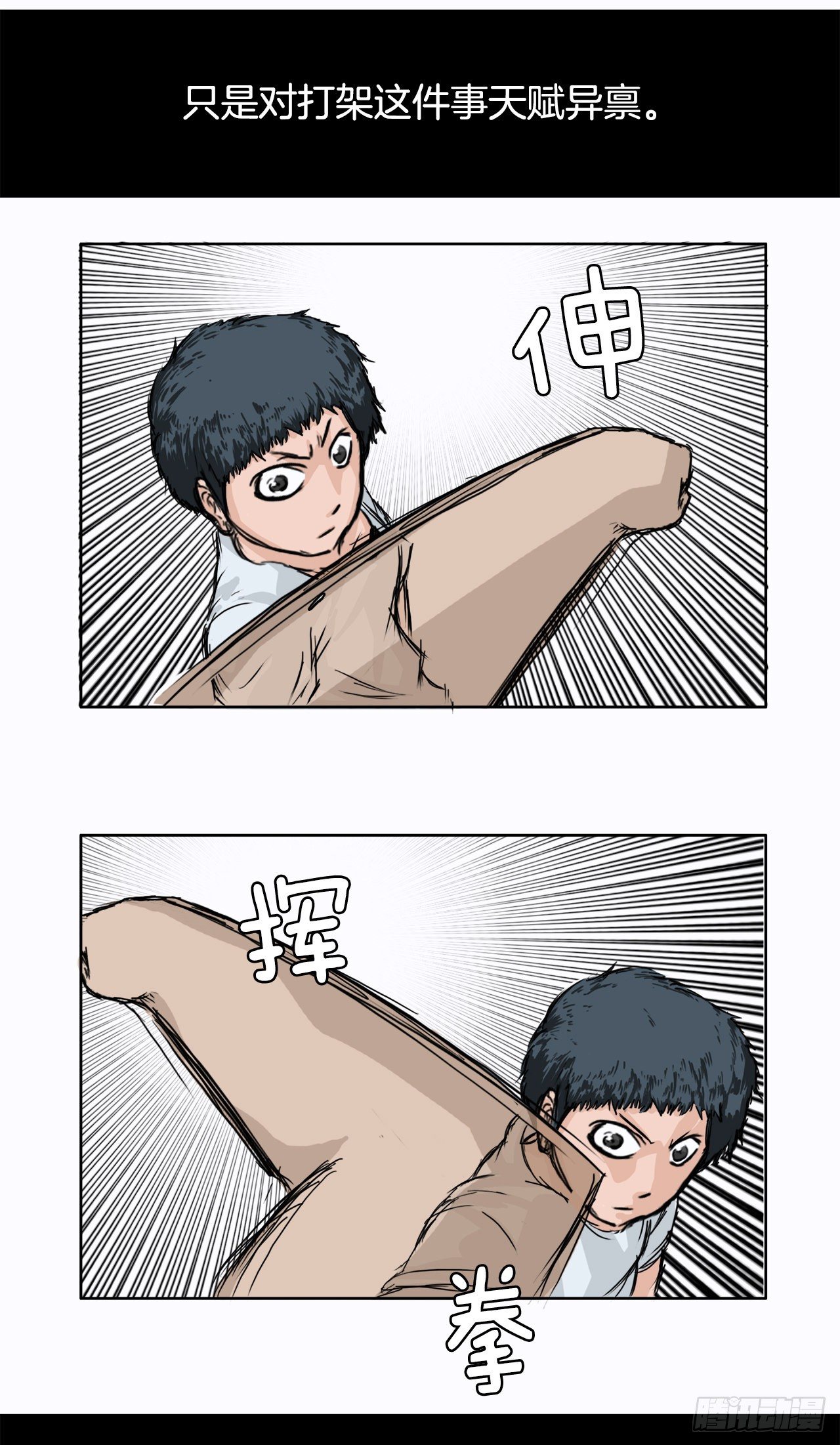 《双面BOSS》1.特别的小孩 第15页