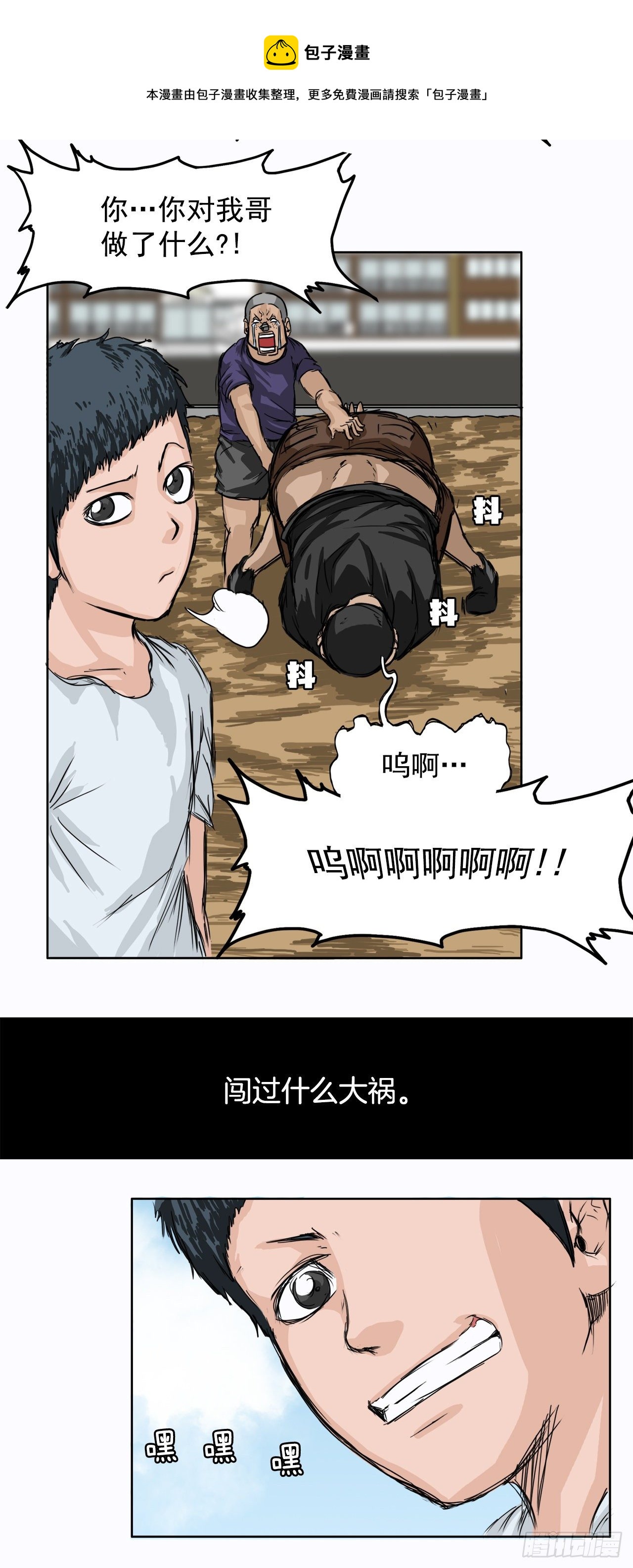 《双面BOSS》1.特别的小孩 第17页