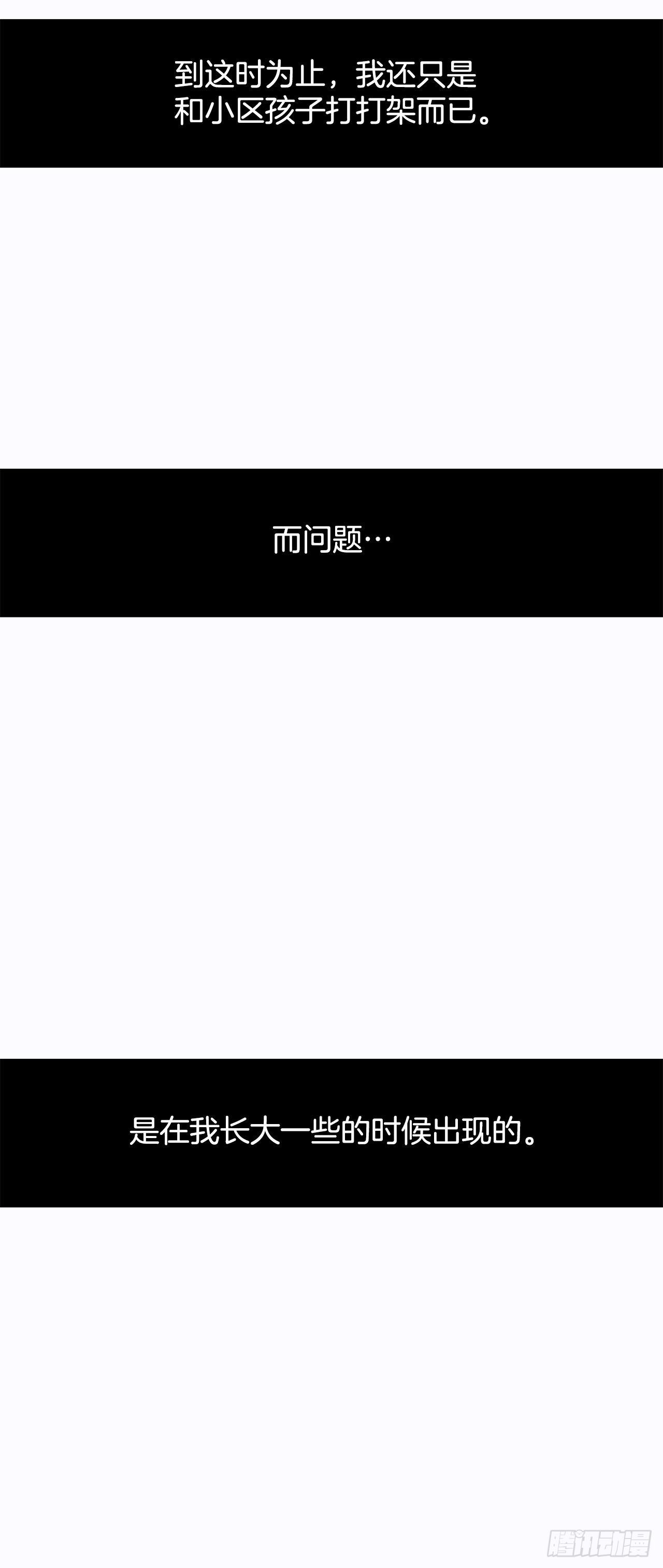 《双面BOSS》1.特别的小孩 第18页