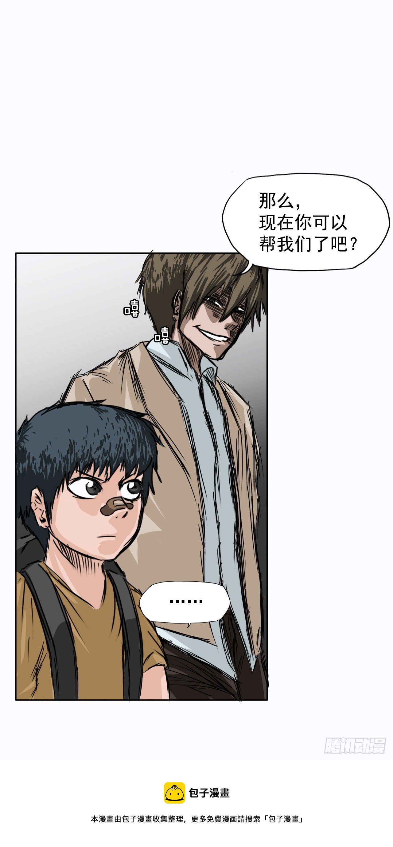 《双面BOSS》1.特别的小孩 第25页