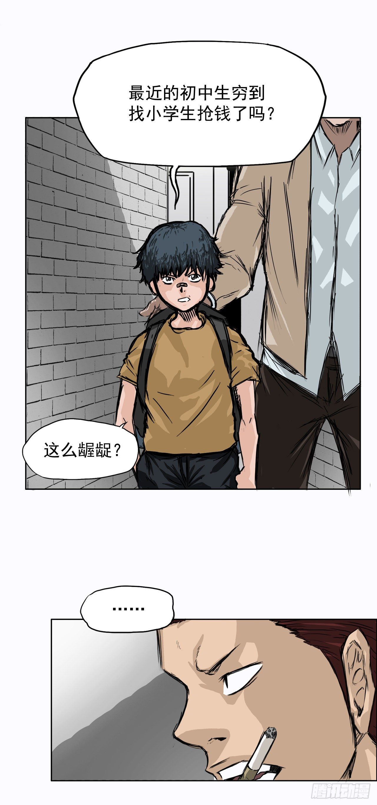 《双面BOSS》1.特别的小孩 第27页