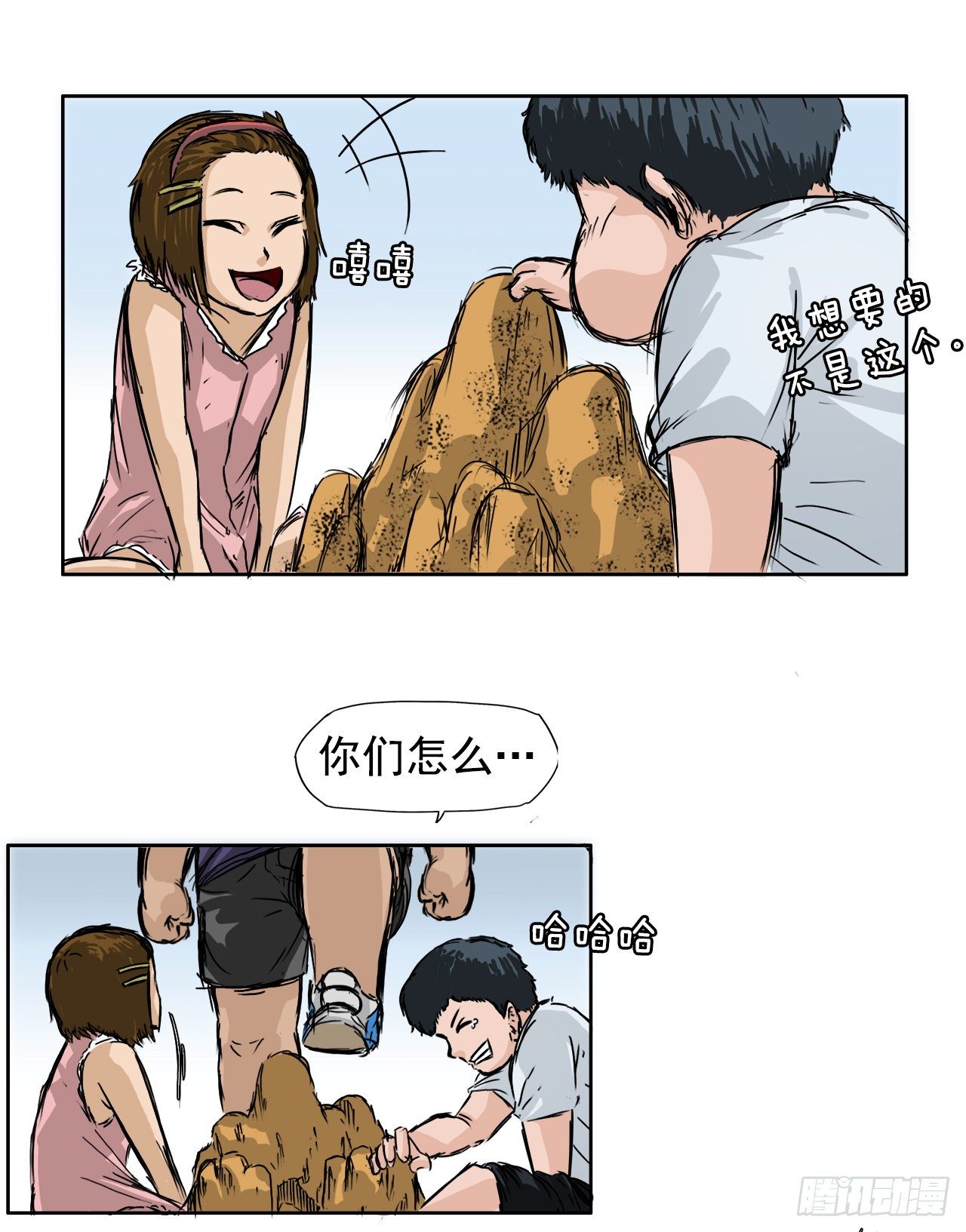 《双面BOSS》1.特别的小孩 第2页