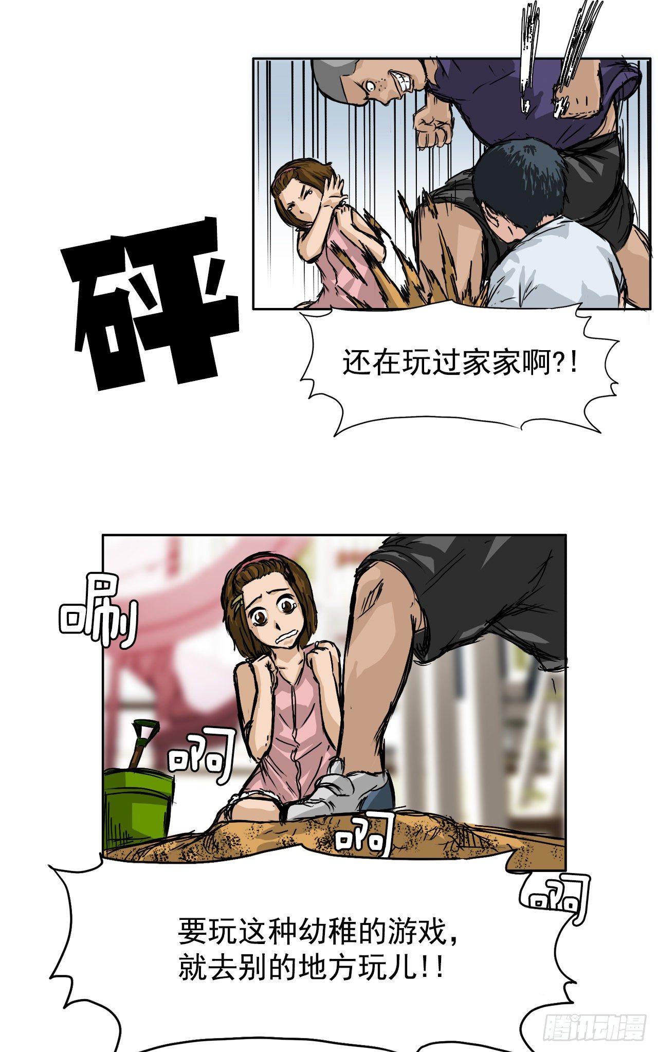 《双面BOSS》1.特别的小孩 第3页