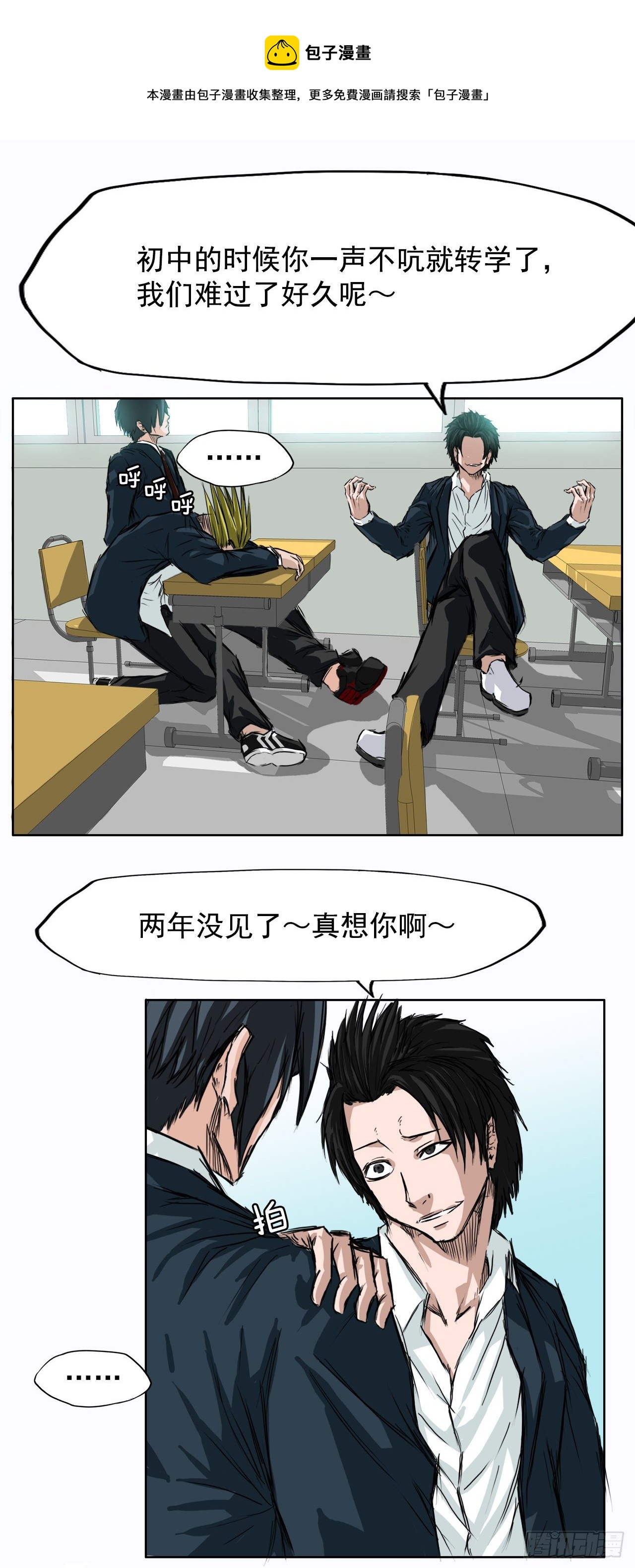 《双面BOSS》3.成为高中生 第13页