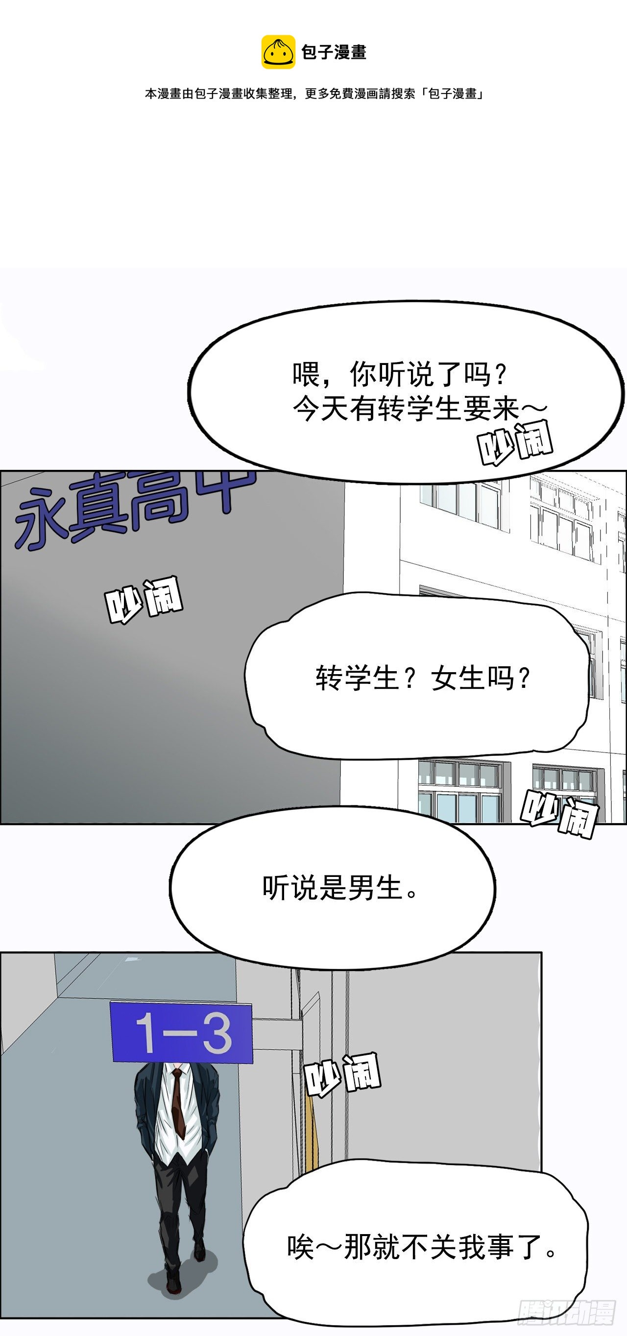 《双面BOSS》3.成为高中生 第1页