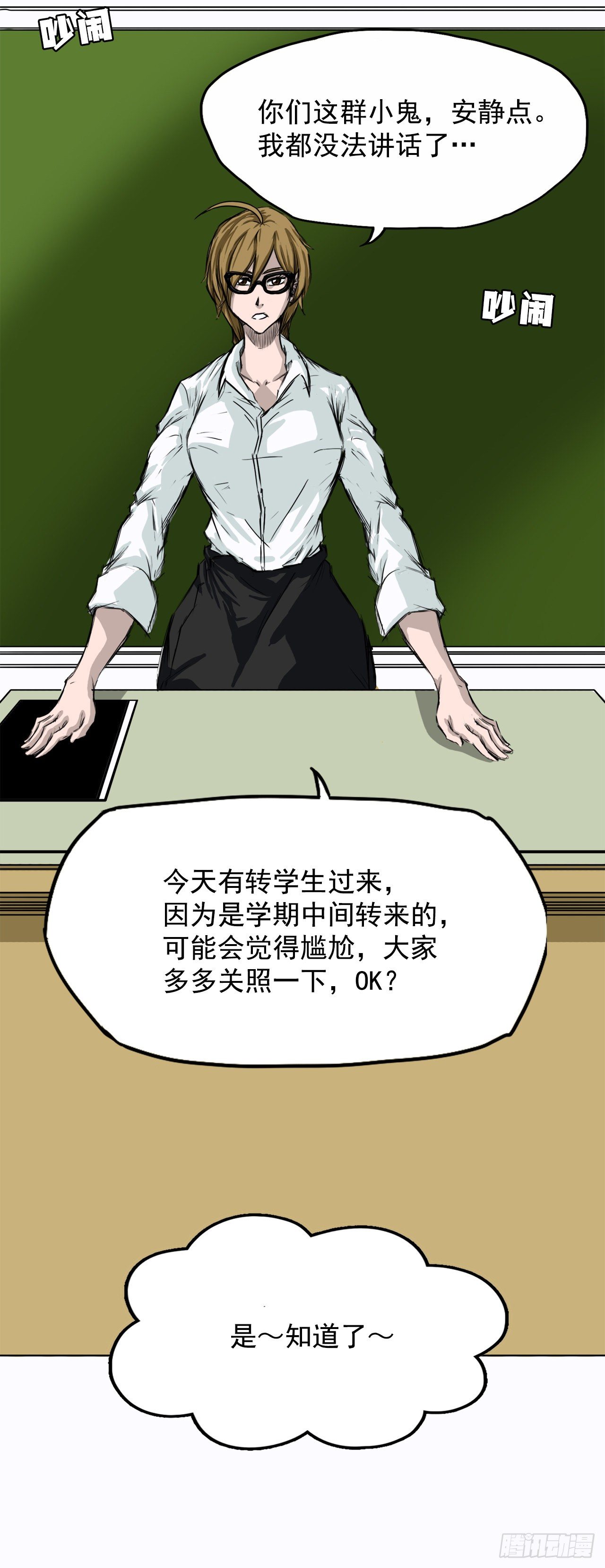 《双面BOSS》3.成为高中生 第2页