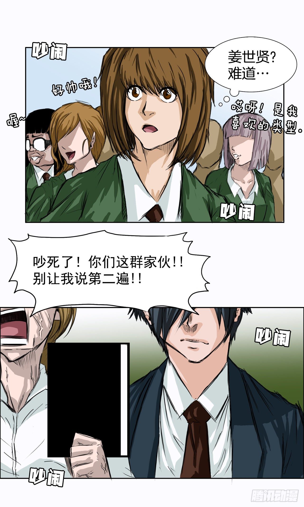 《双面BOSS》3.成为高中生 第4页