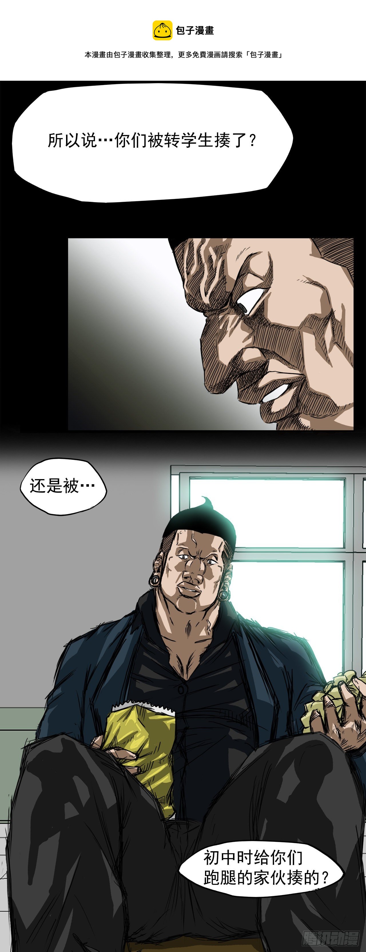 《双面BOSS》4.重逢旧相识 第21页