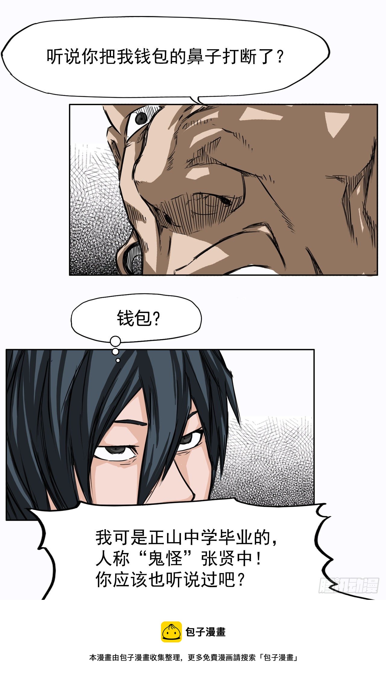 《双面BOSS》4.重逢旧相识 第33页