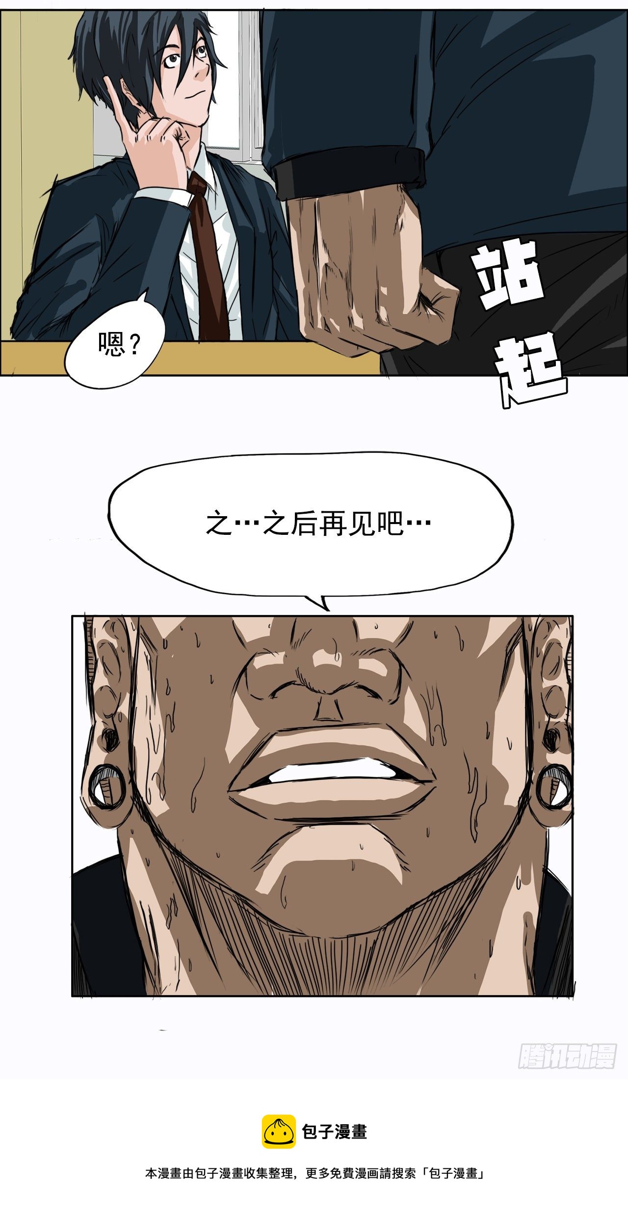 《双面BOSS》4.重逢旧相识 第41页