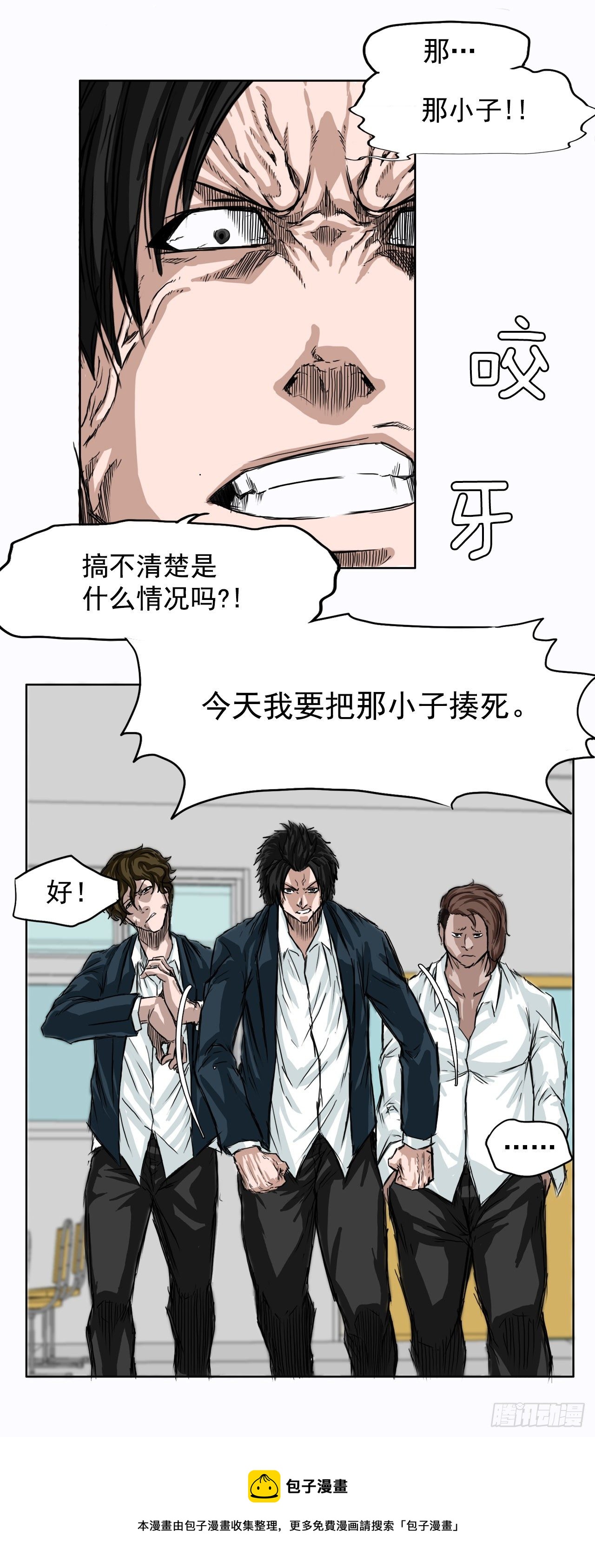 《双面BOSS》4.重逢旧相识 第5页
