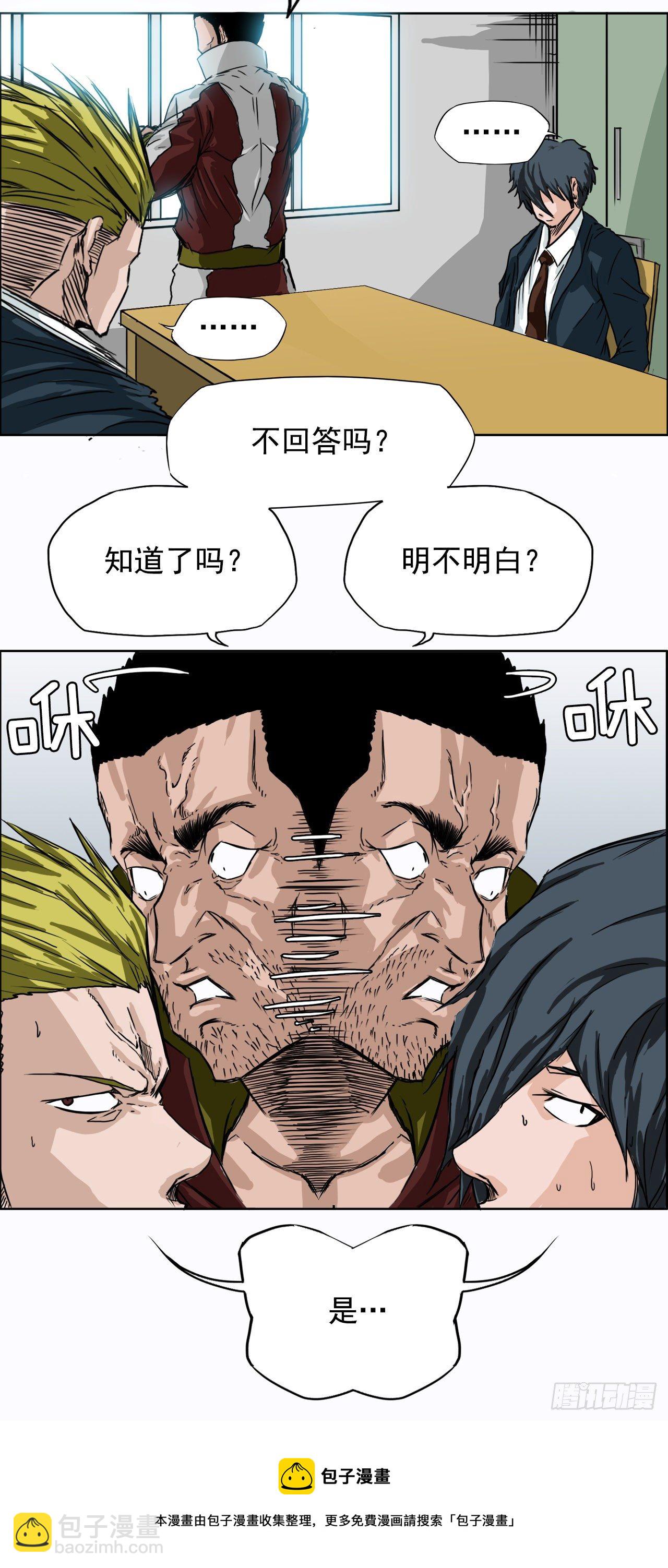 《双面BOSS》6.秋星辰vs张贤旭 第13页