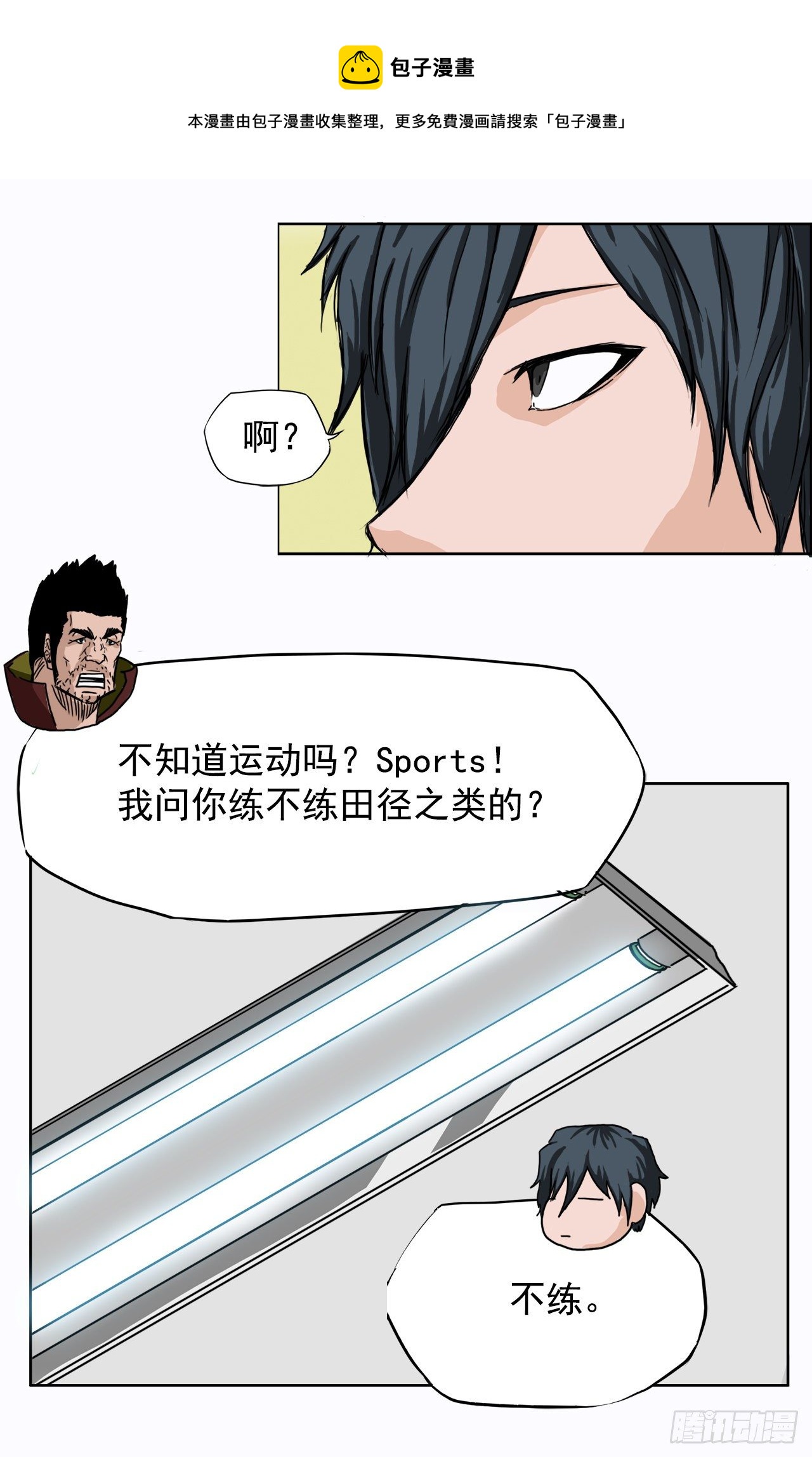 《双面BOSS》6.秋星辰vs张贤旭 第17页