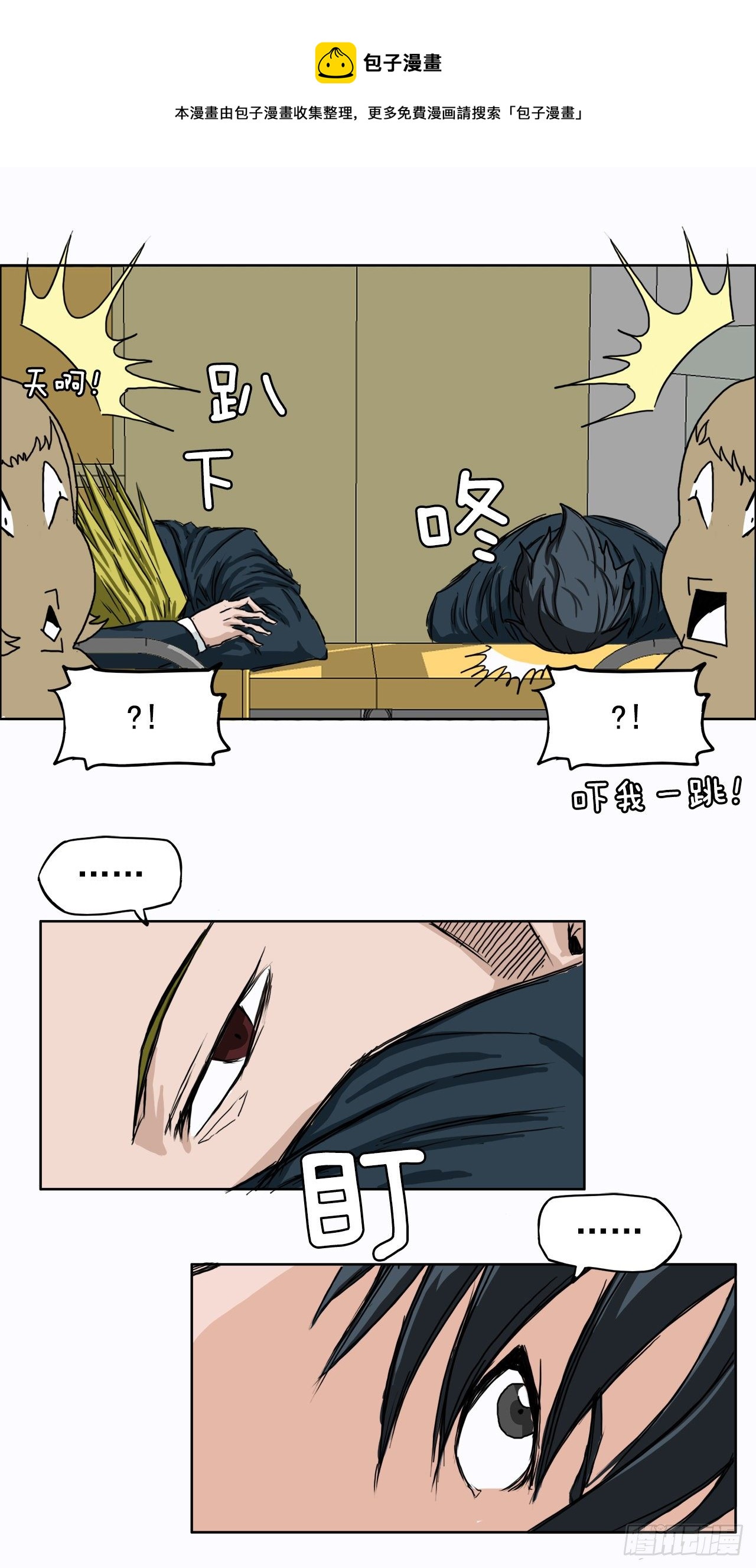 《双面BOSS》6.秋星辰vs张贤旭 第21页