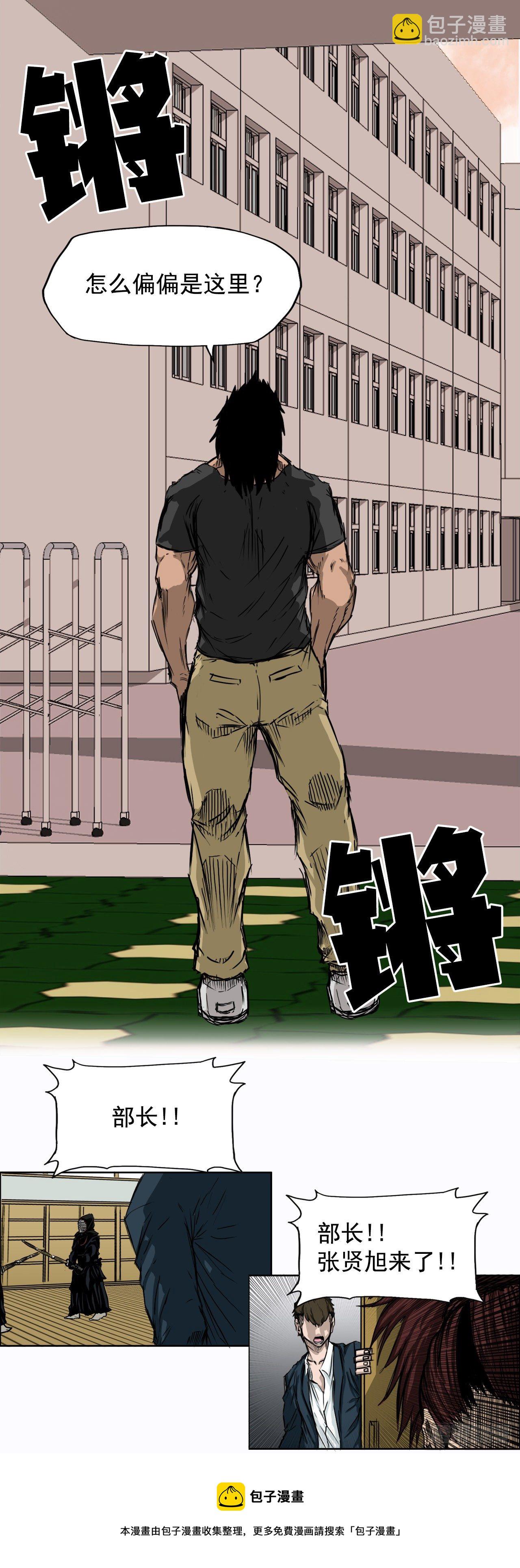 《双面BOSS》6.秋星辰vs张贤旭 第25页