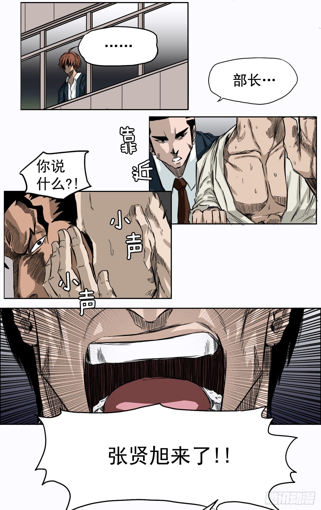 《双面BOSS》6.秋星辰vs张贤旭 第26页