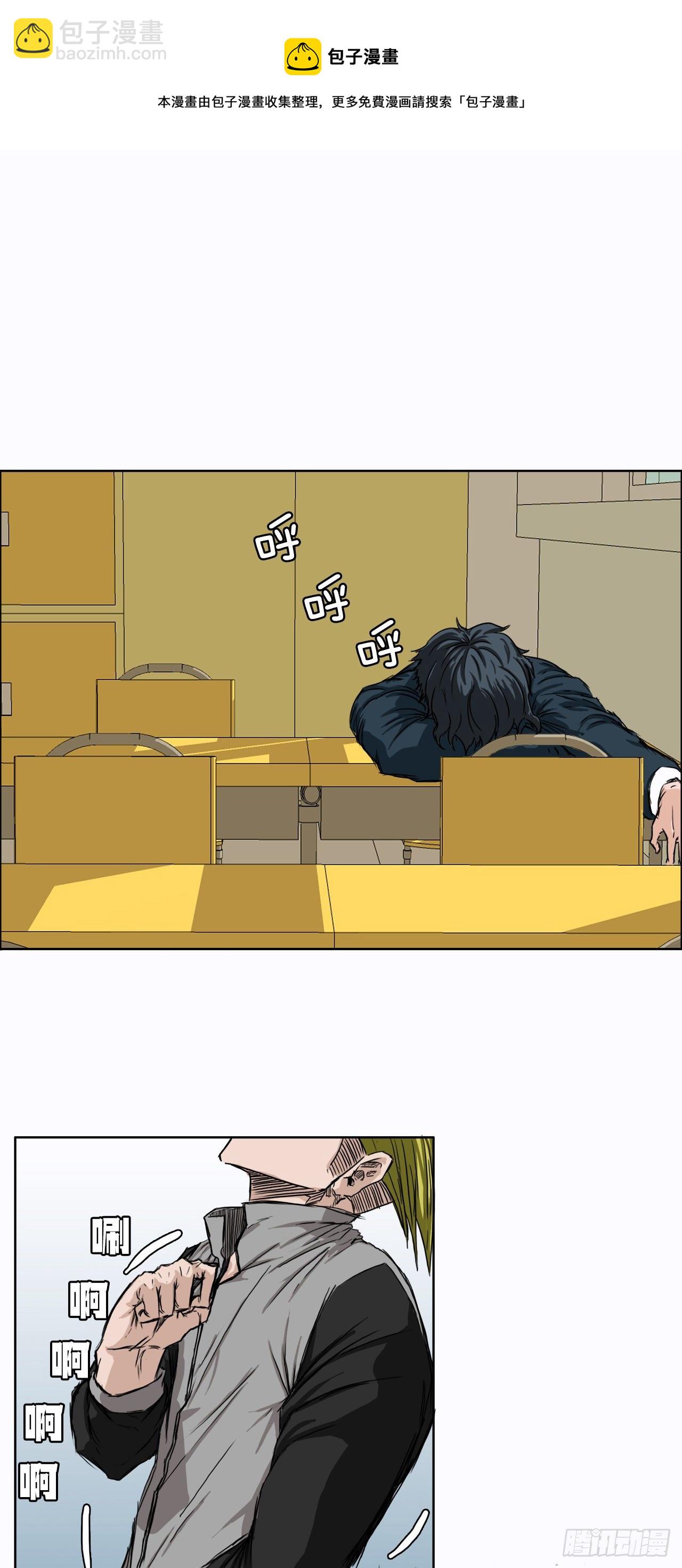 《双面BOSS》6.秋星辰vs张贤旭 第29页