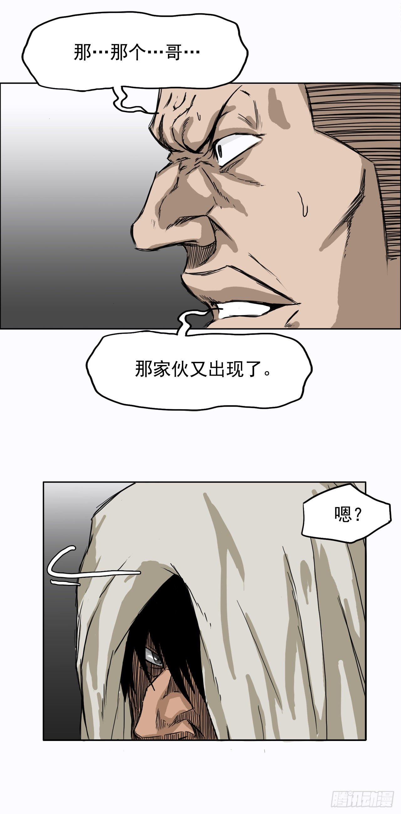 《双面BOSS》6.秋星辰vs张贤旭 第8页