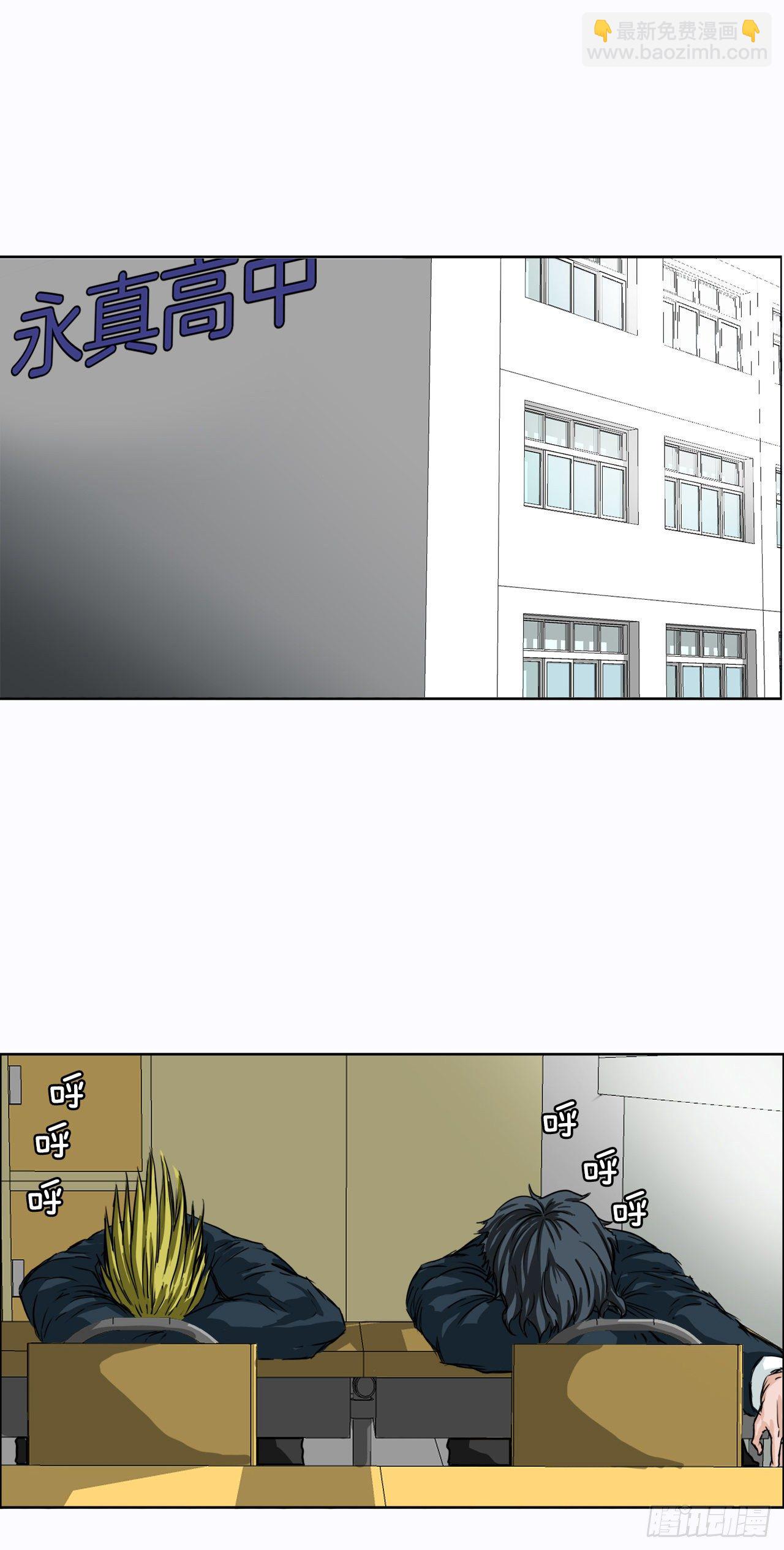 《双面BOSS》5.和同桌跑圈 第12页