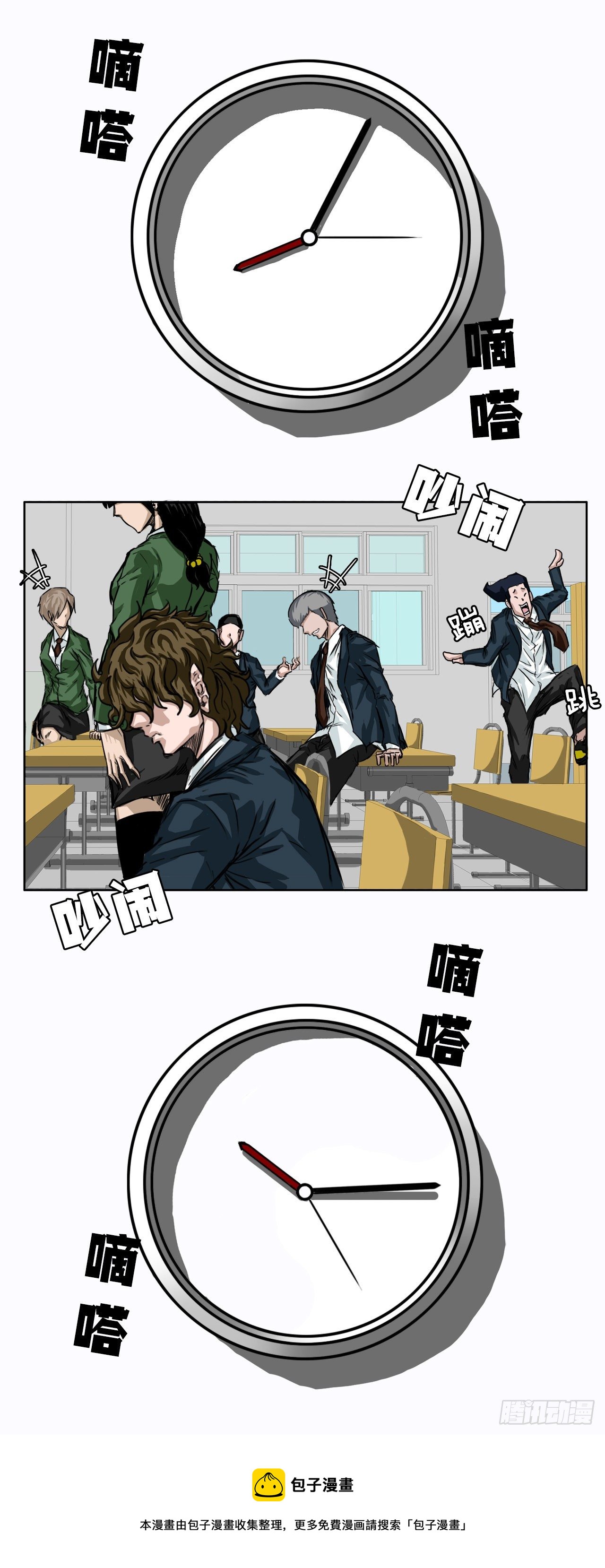 《双面BOSS》5.和同桌跑圈 第13页