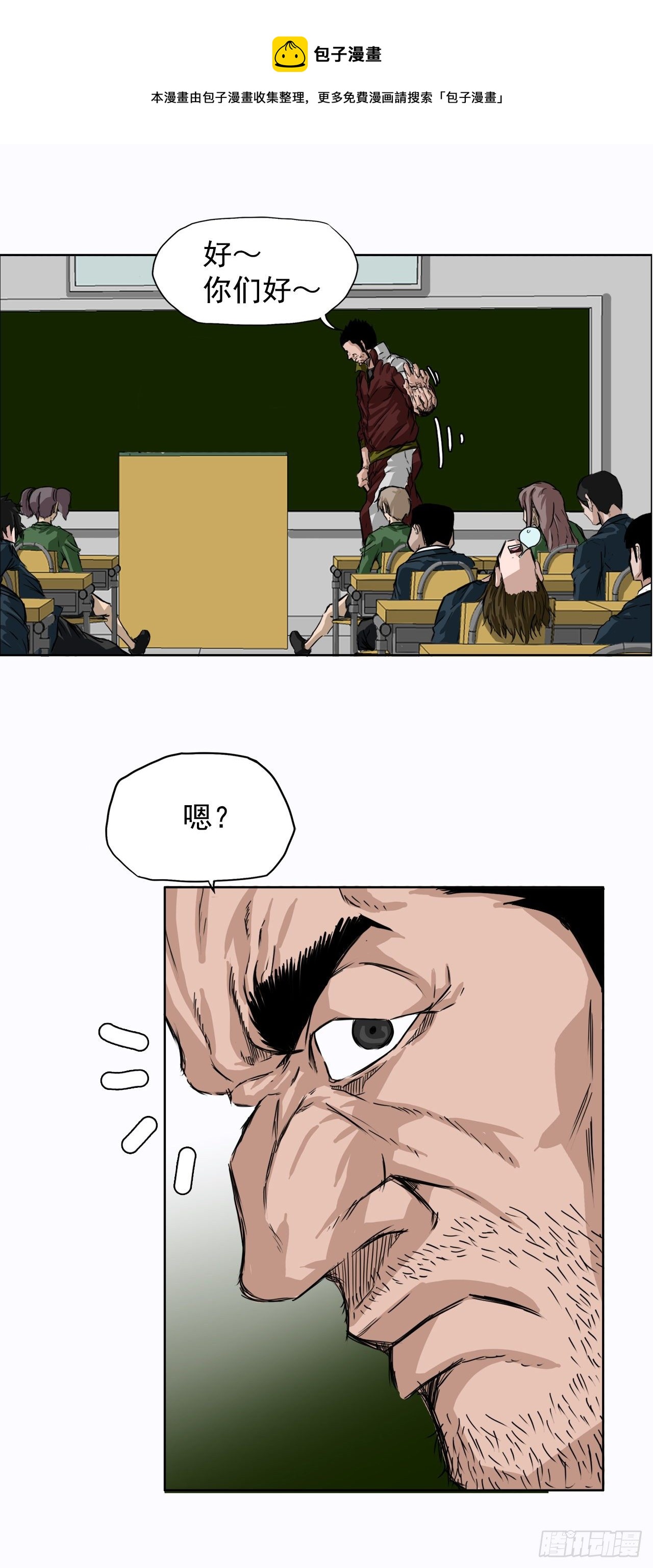 《双面BOSS》5.和同桌跑圈 第17页