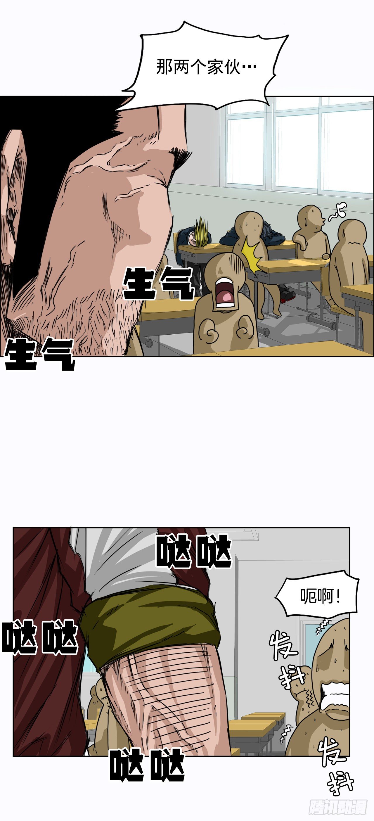 《双面BOSS》5.和同桌跑圈 第18页