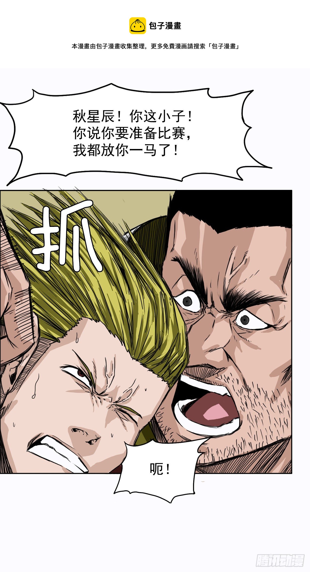 《双面BOSS》5.和同桌跑圈 第21页
