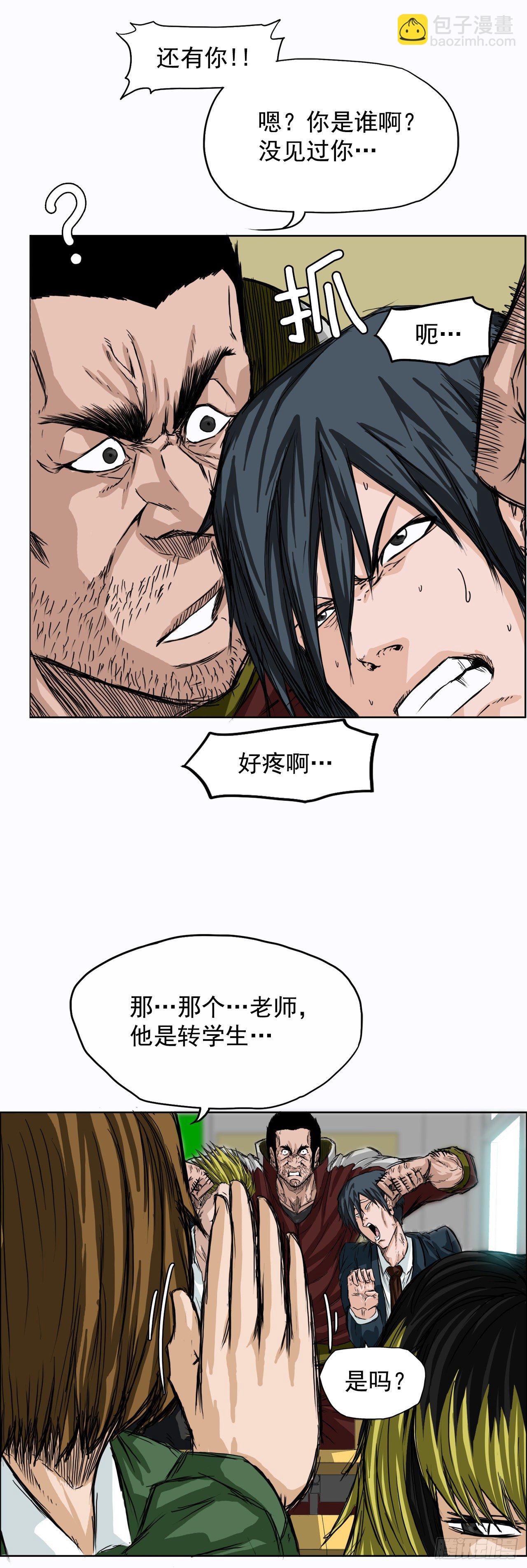 《双面BOSS》5.和同桌跑圈 第22页