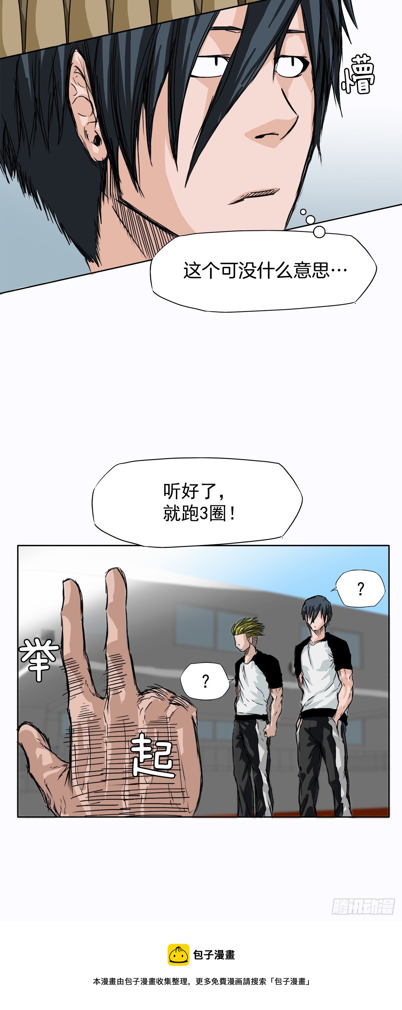 《双面BOSS》5.和同桌跑圈 第25页