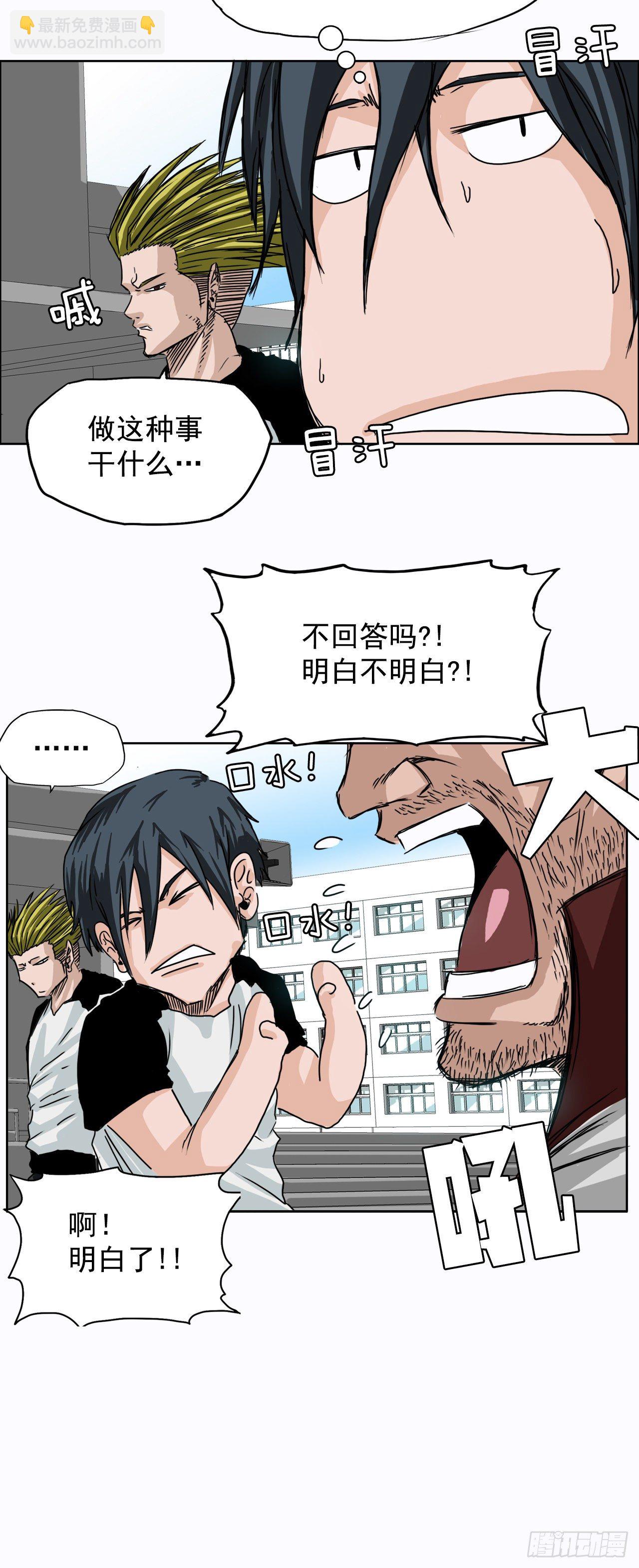《双面BOSS》5.和同桌跑圈 第28页