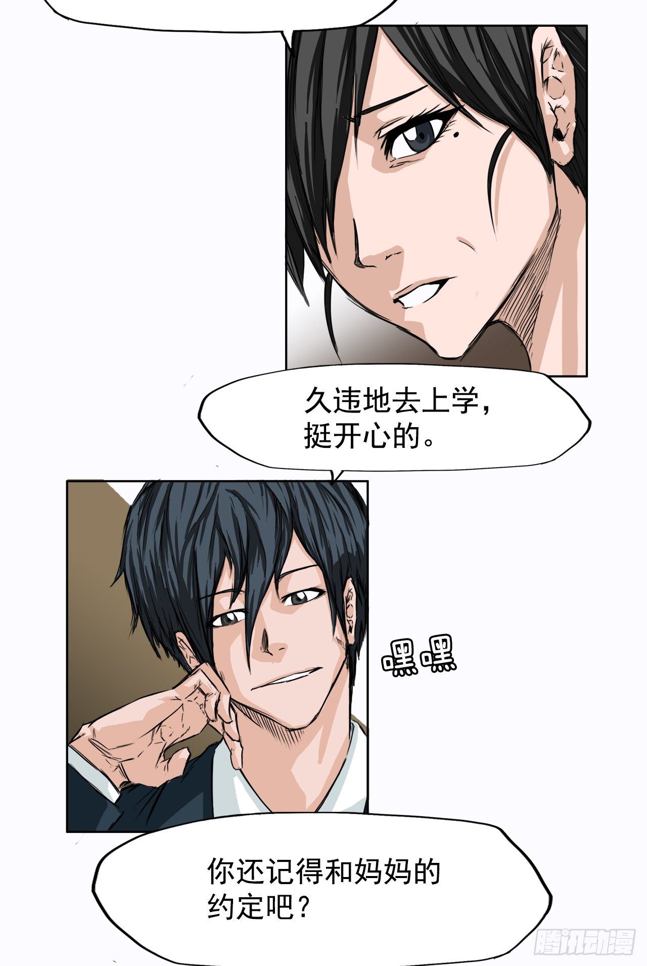 《双面BOSS》5.和同桌跑圈 第2页