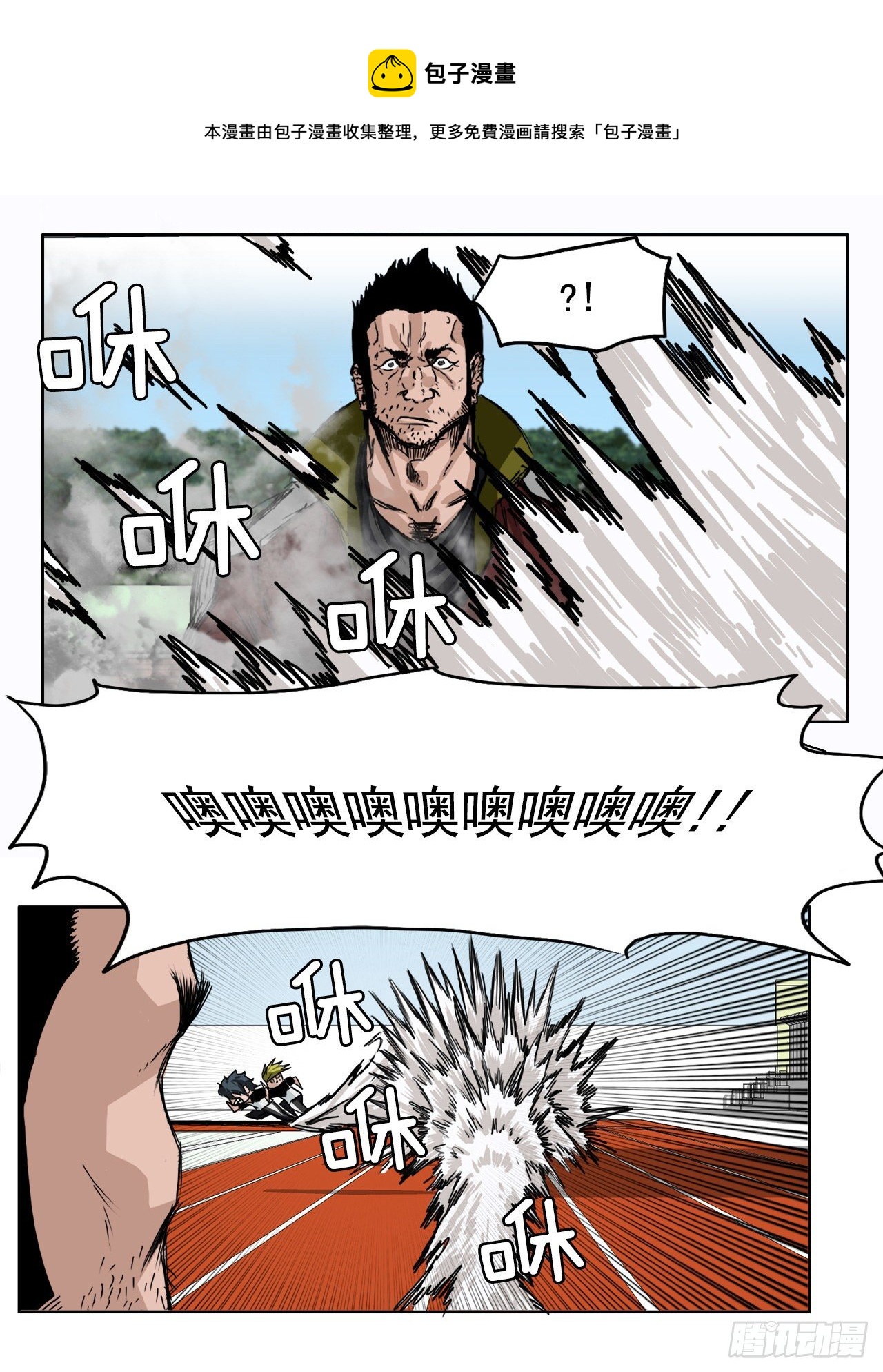 《双面BOSS》5.和同桌跑圈 第37页