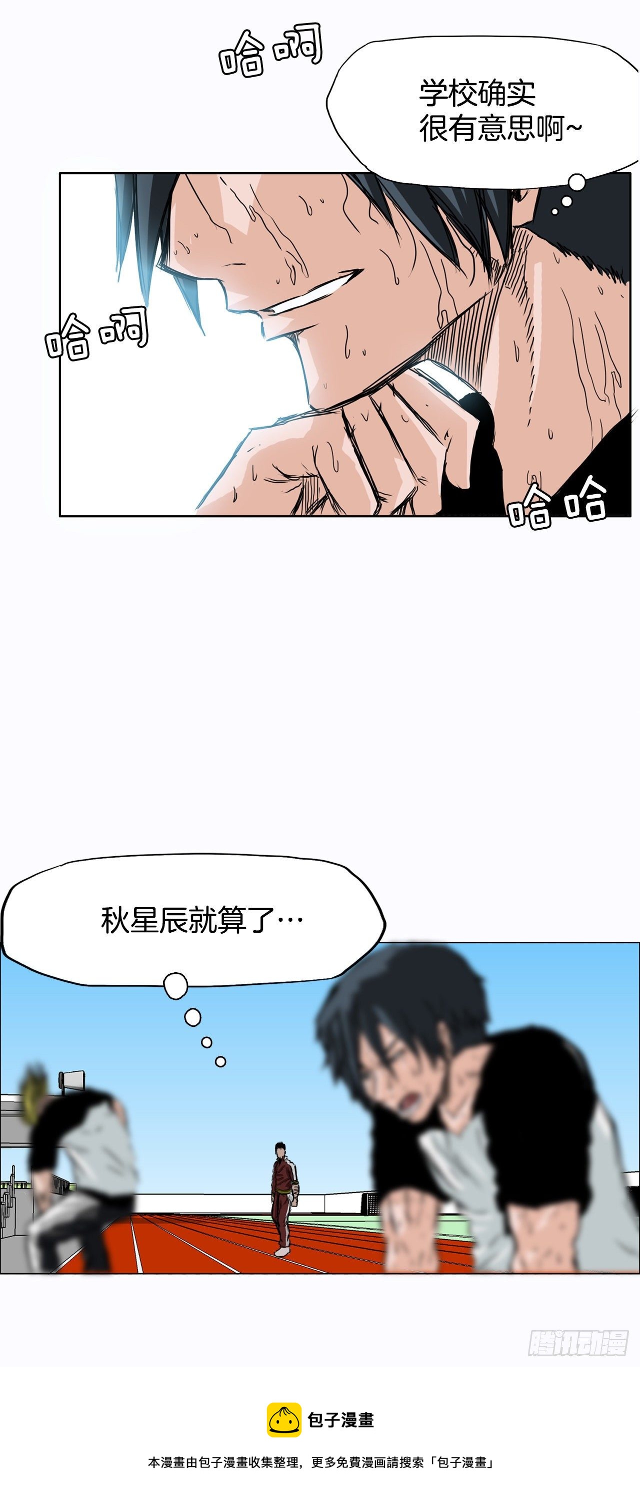 《双面BOSS》5.和同桌跑圈 第41页