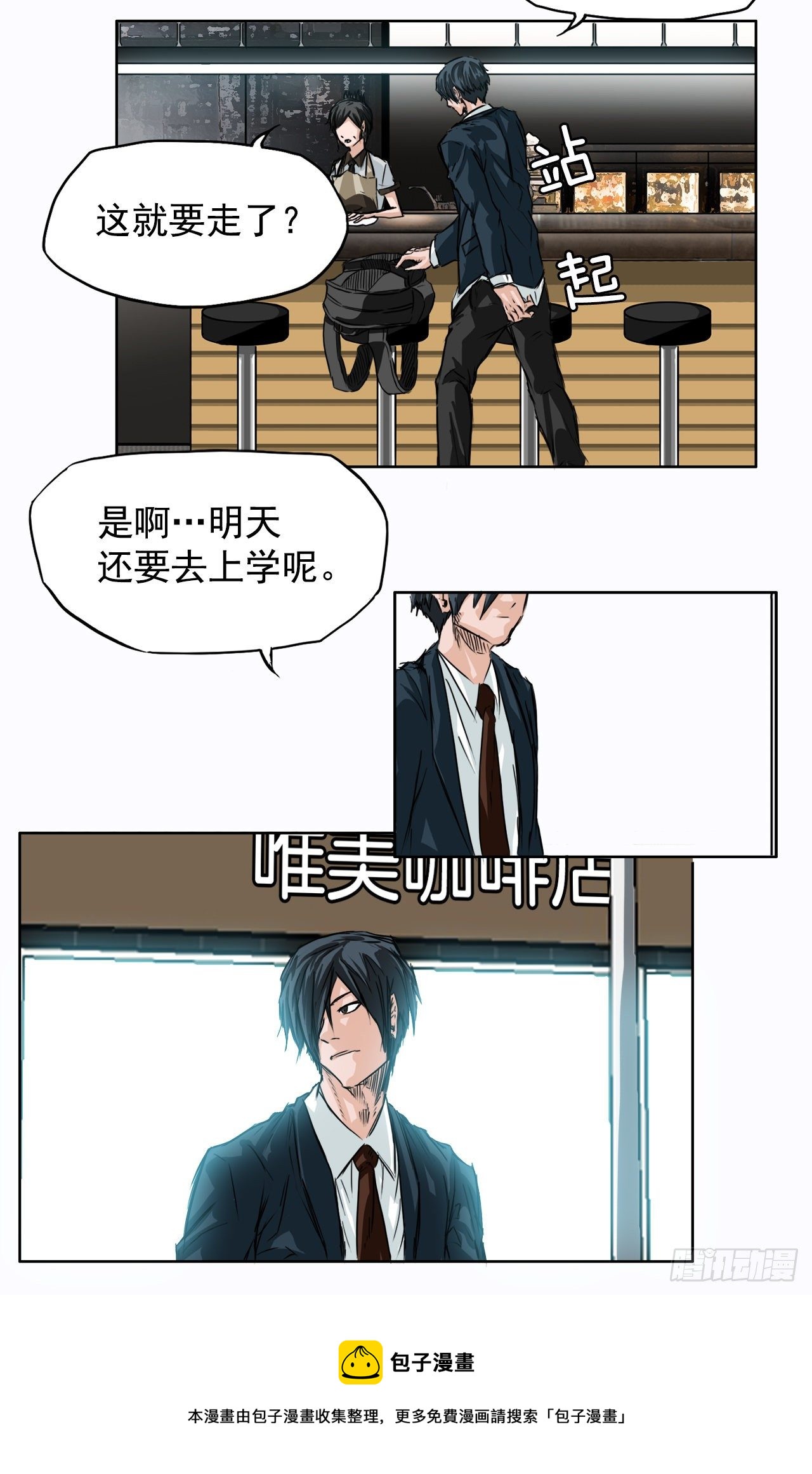《双面BOSS》5.和同桌跑圈 第5页