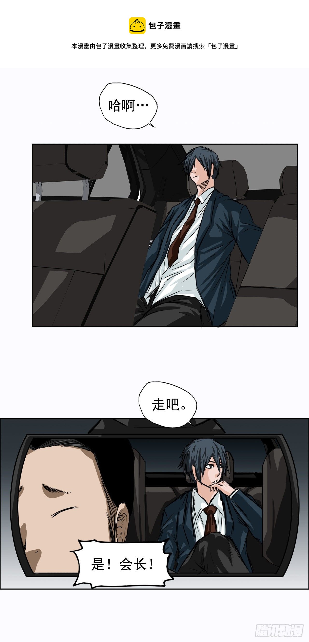 《双面BOSS》5.和同桌跑圈 第9页
